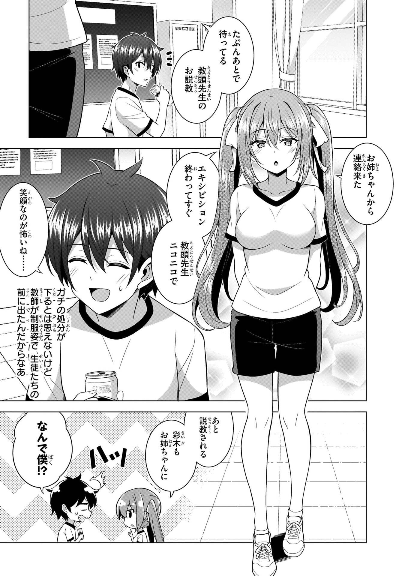 Boku no Kanojo Sensei Chapter 67 19ページ