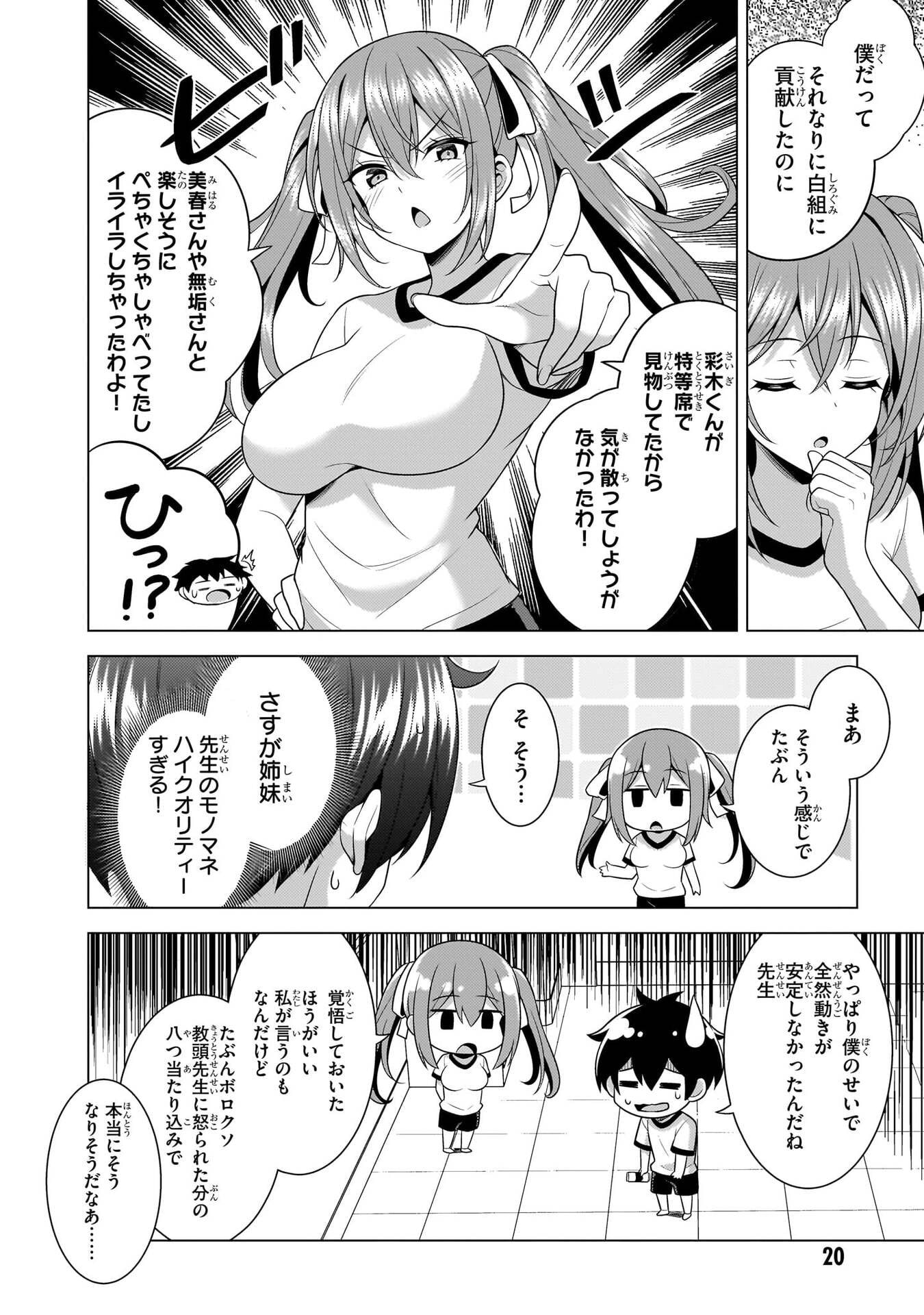 Boku no Kanojo Sensei Chapter 67 20ページ