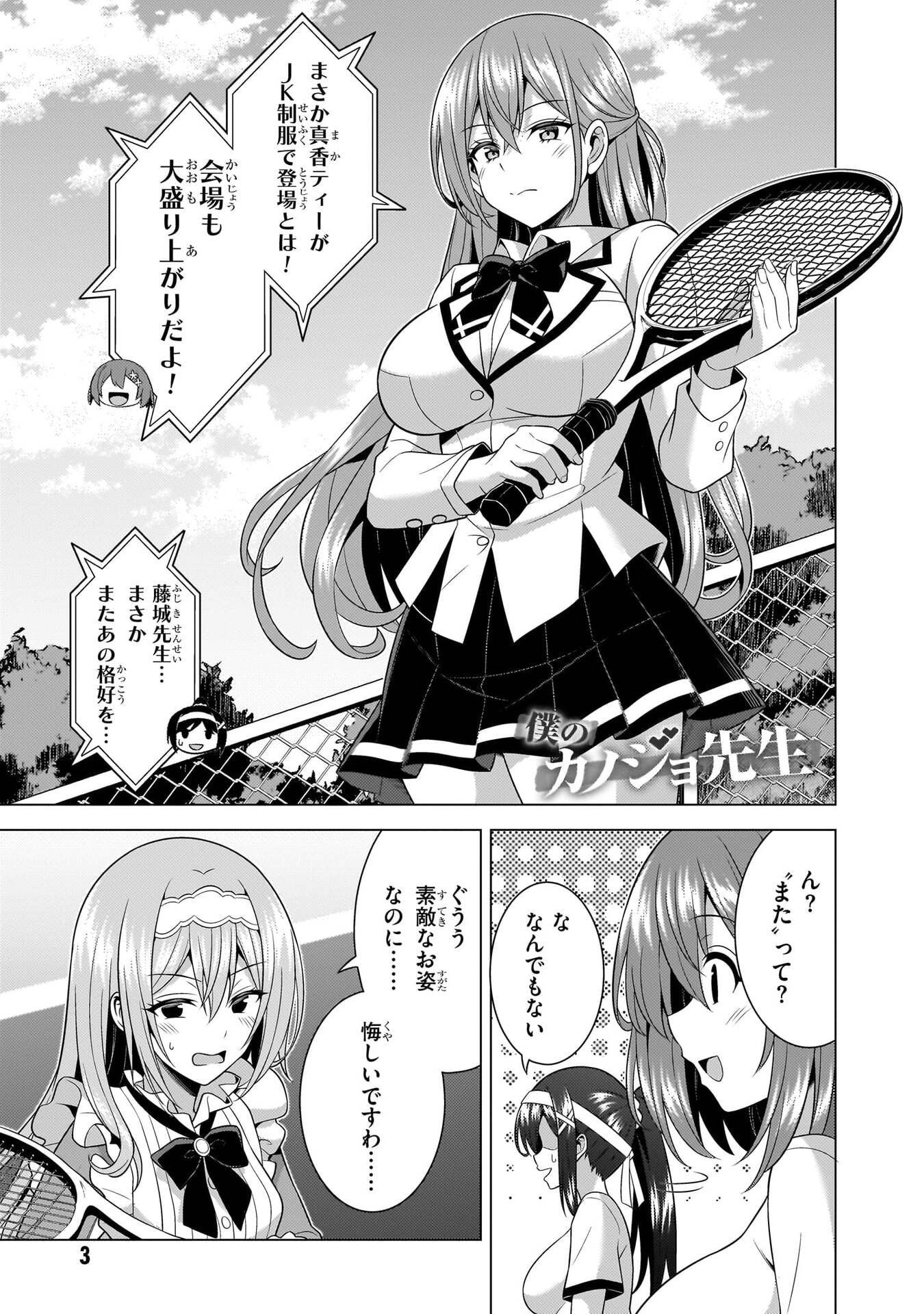 Boku no Kanojo Sensei Chapter 67 3ページ
