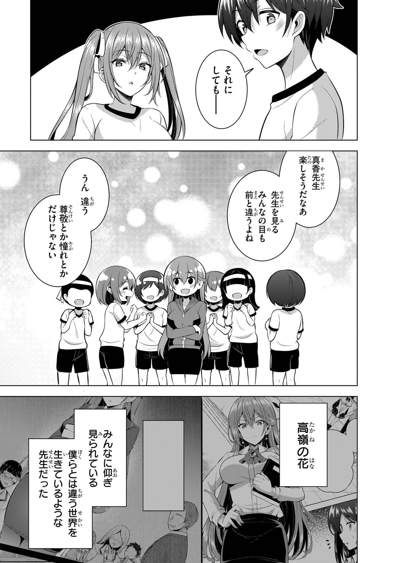 Boku no Kanojo Sensei Chapter 67 21ページ