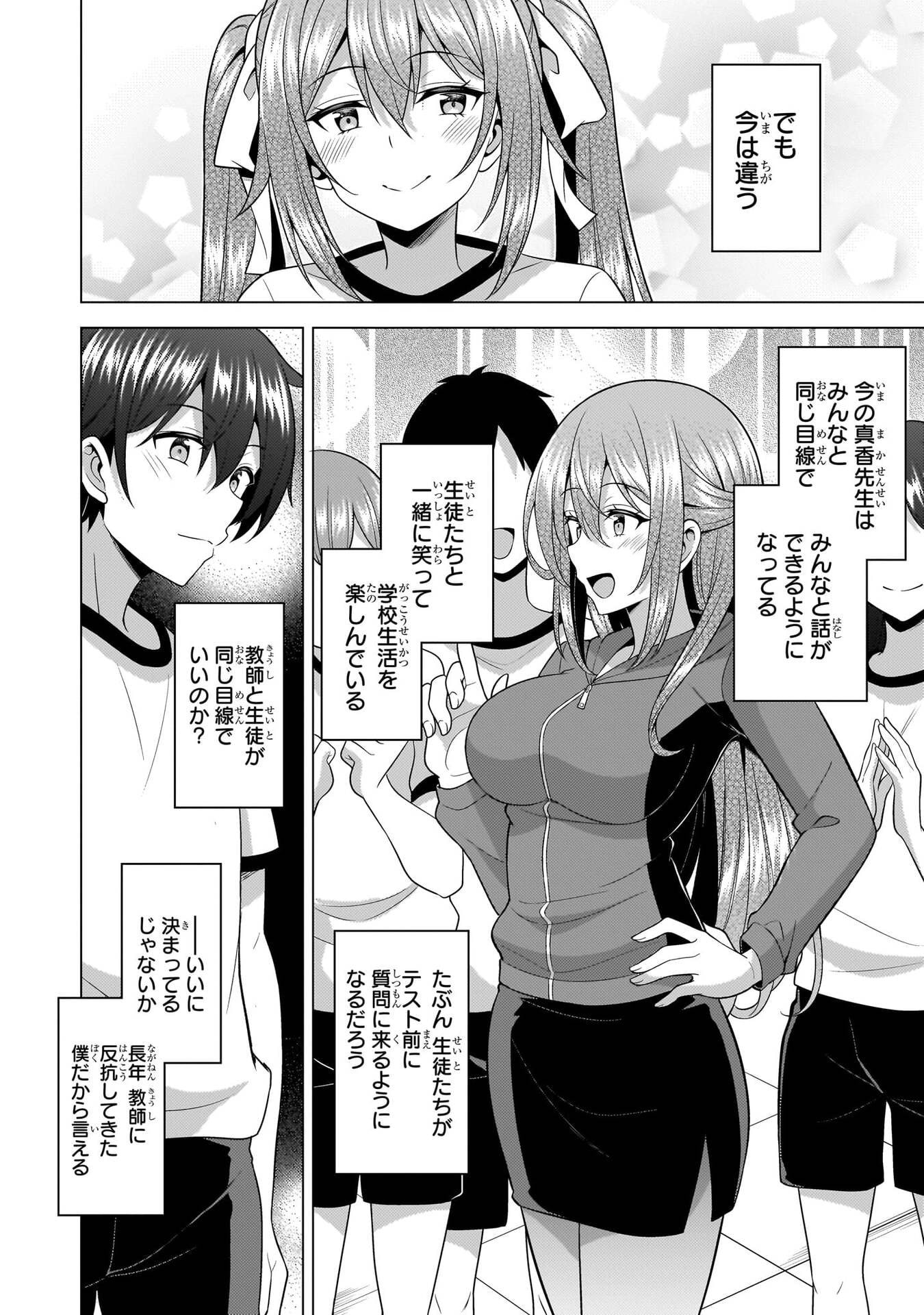 Boku no Kanojo Sensei Chapter 67 22ページ