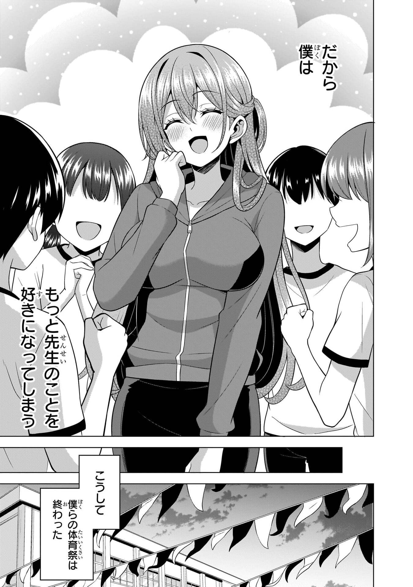 Boku no Kanojo Sensei Chapter 67 23ページ
