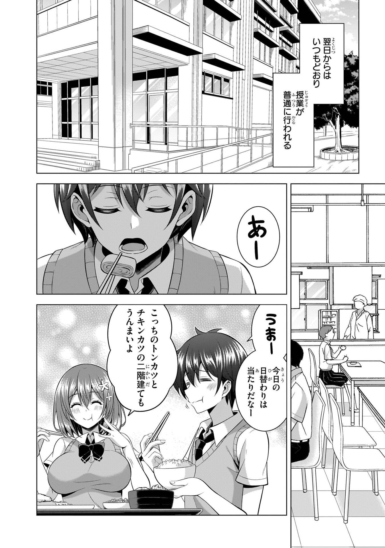 Boku no Kanojo Sensei Chapter 67 24ページ