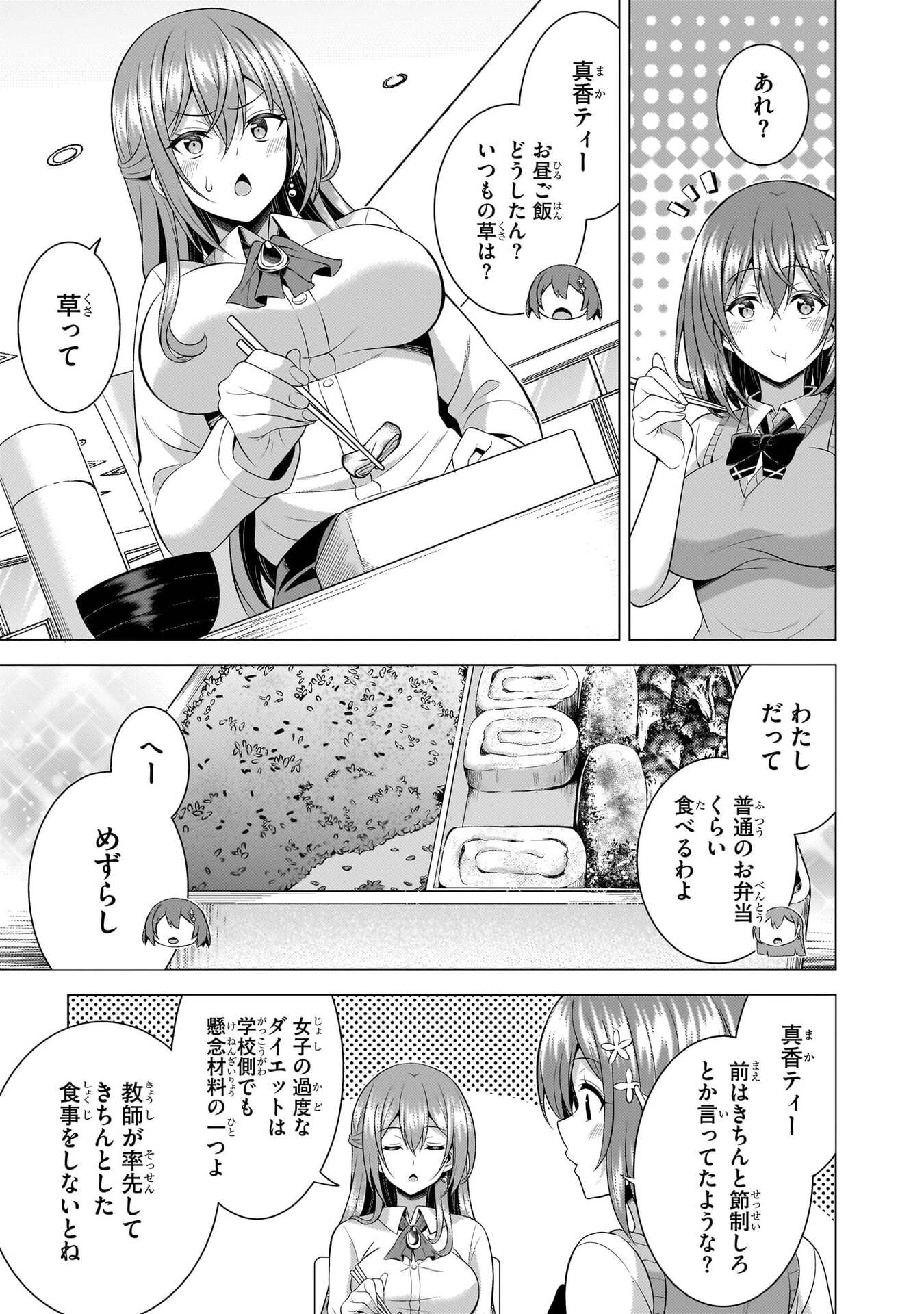 Boku no Kanojo Sensei Chapter 67 25ページ