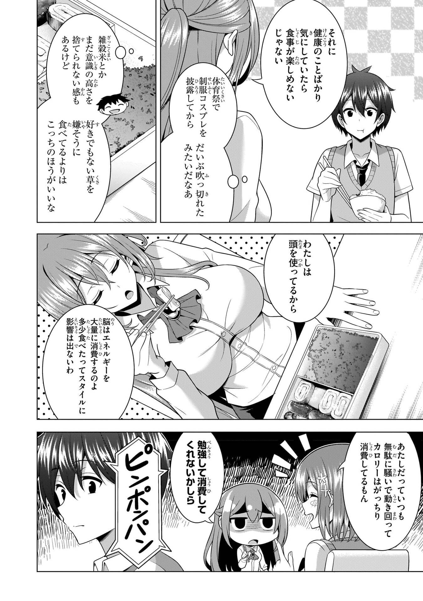 Boku no Kanojo Sensei Chapter 67 26ページ