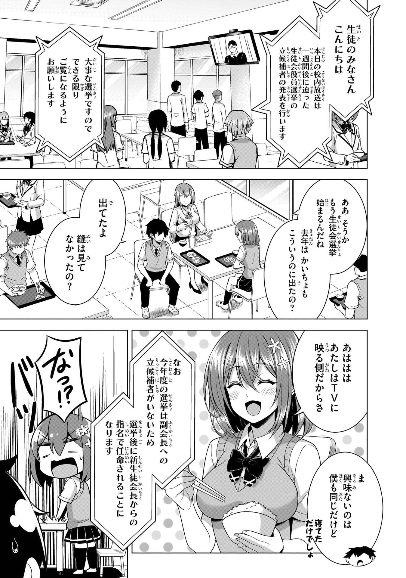 Boku no Kanojo Sensei Chapter 67 27ページ