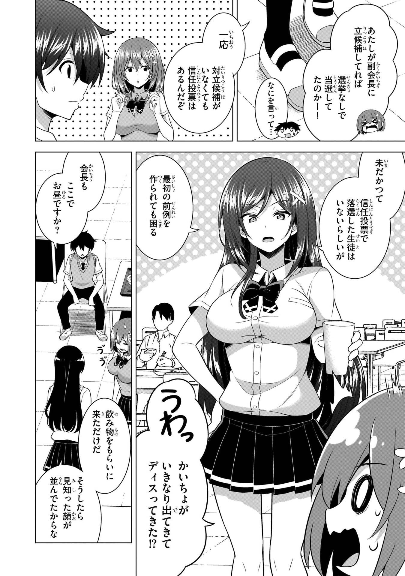 Boku no Kanojo Sensei Chapter 67 28ページ
