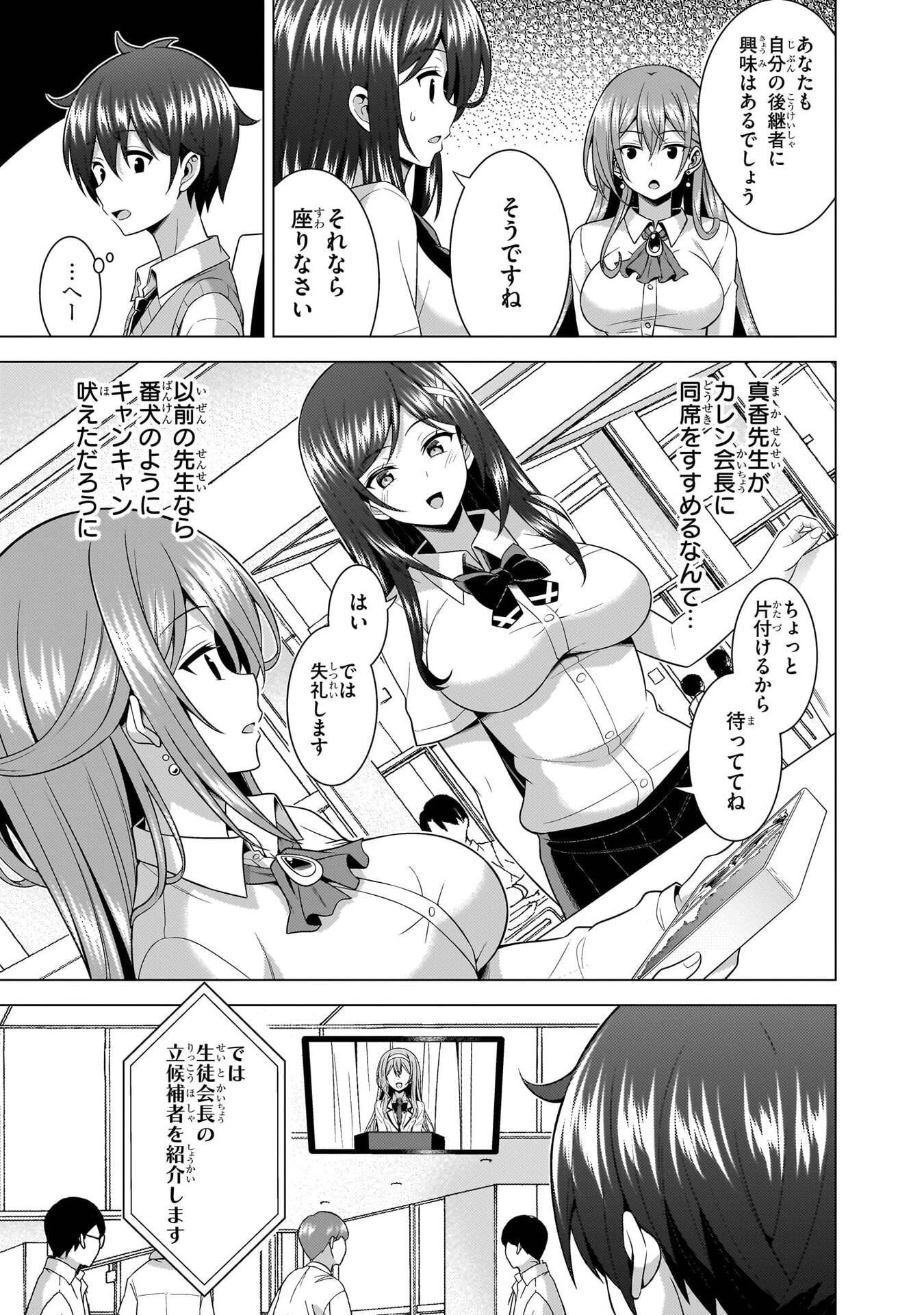 Boku no Kanojo Sensei Chapter 67 29ページ
