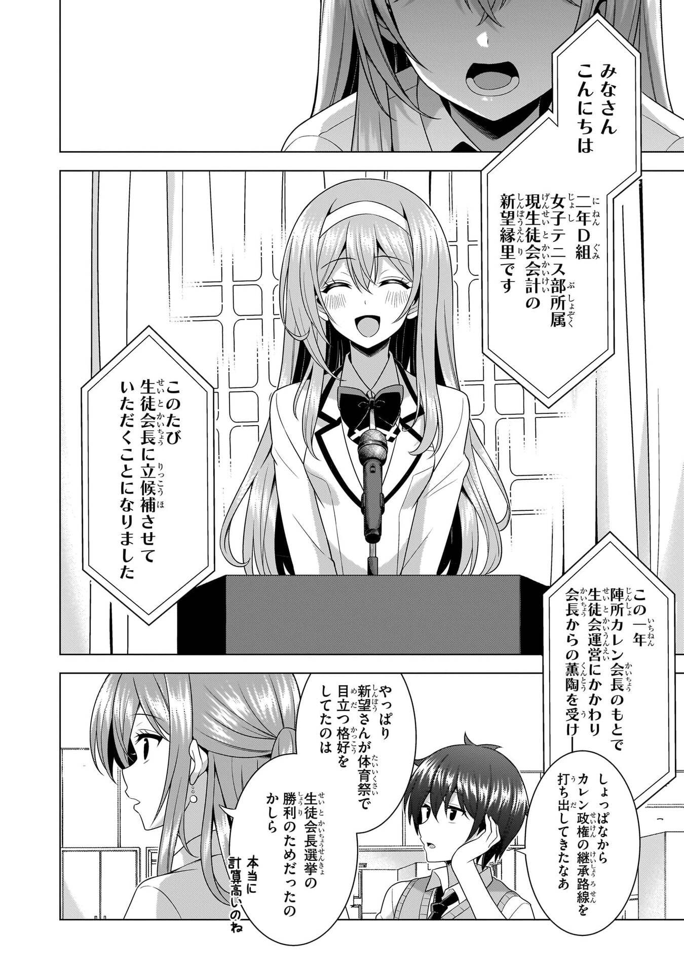 Boku no Kanojo Sensei Chapter 67 30ページ