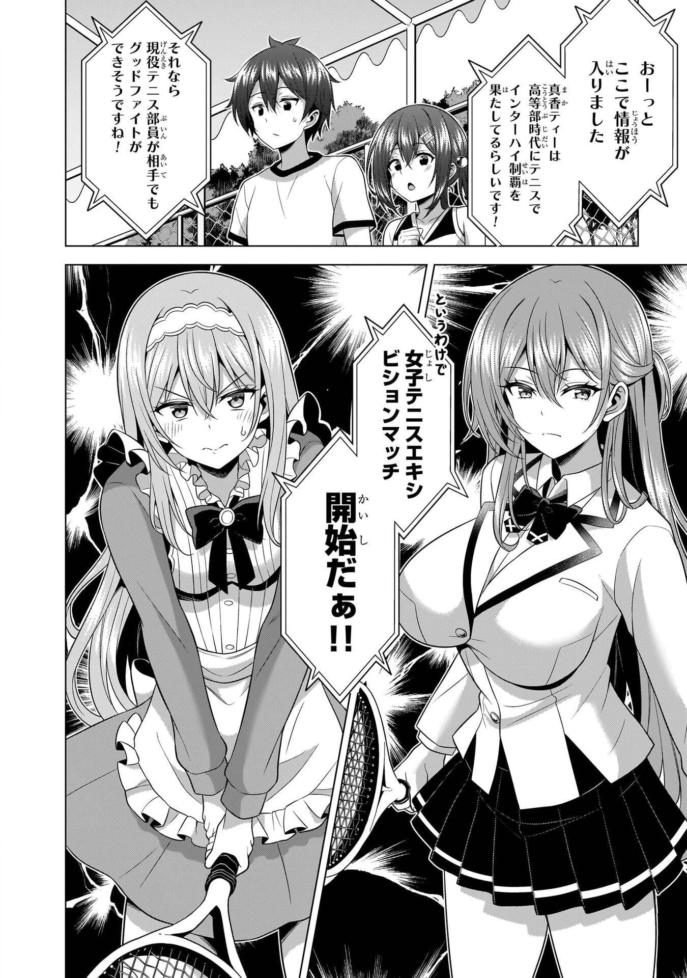 Boku no Kanojo Sensei Chapter 67 4ページ