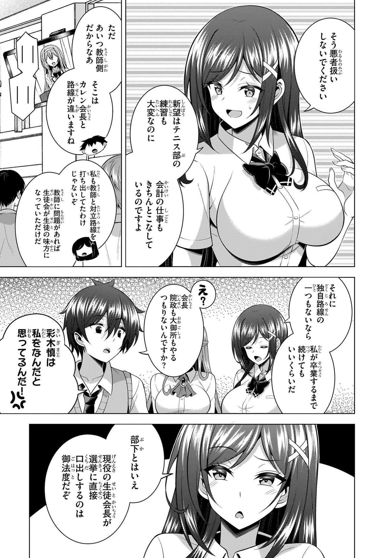Boku no Kanojo Sensei Chapter 67 31ページ