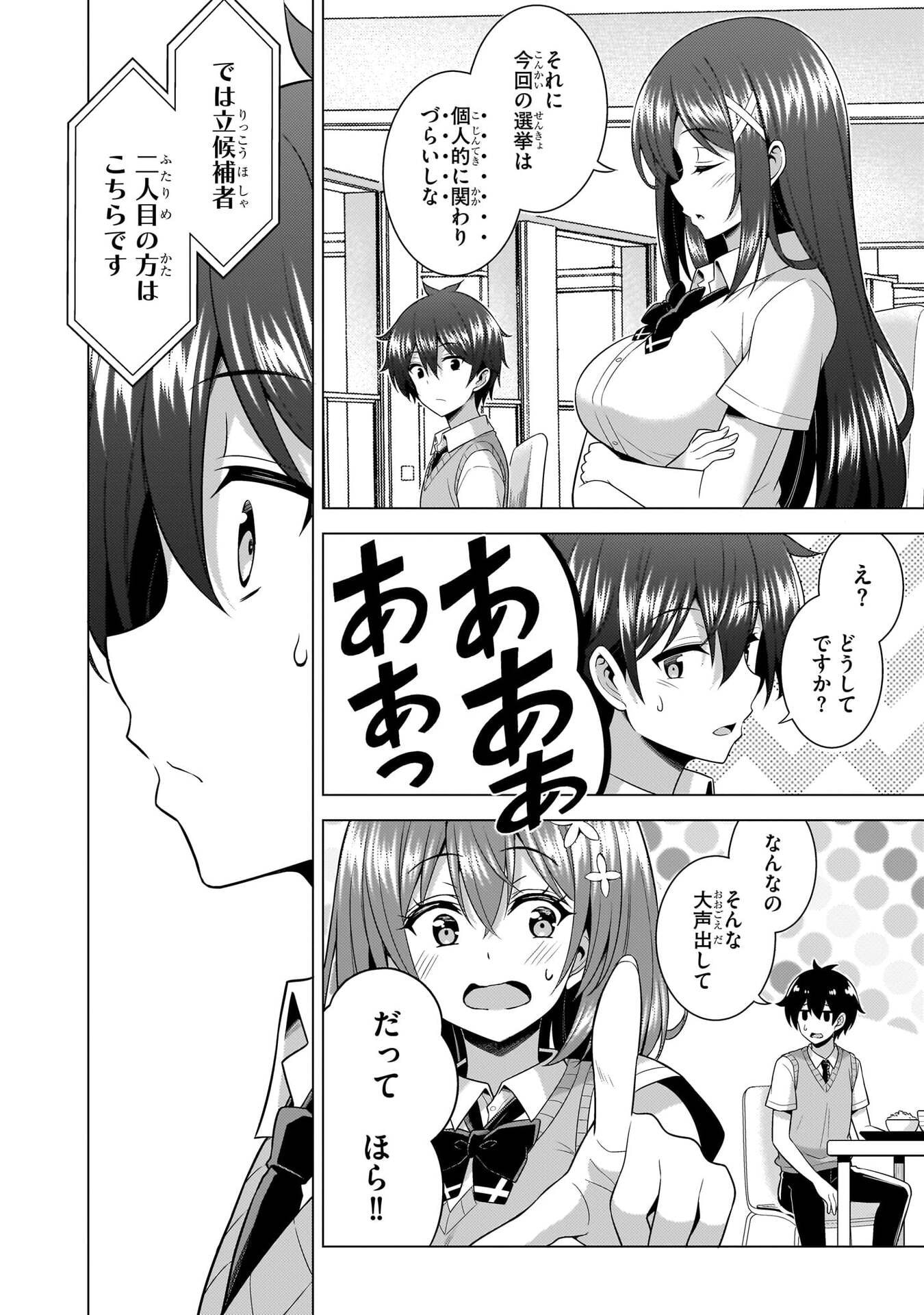 Boku no Kanojo Sensei Chapter 67 32ページ