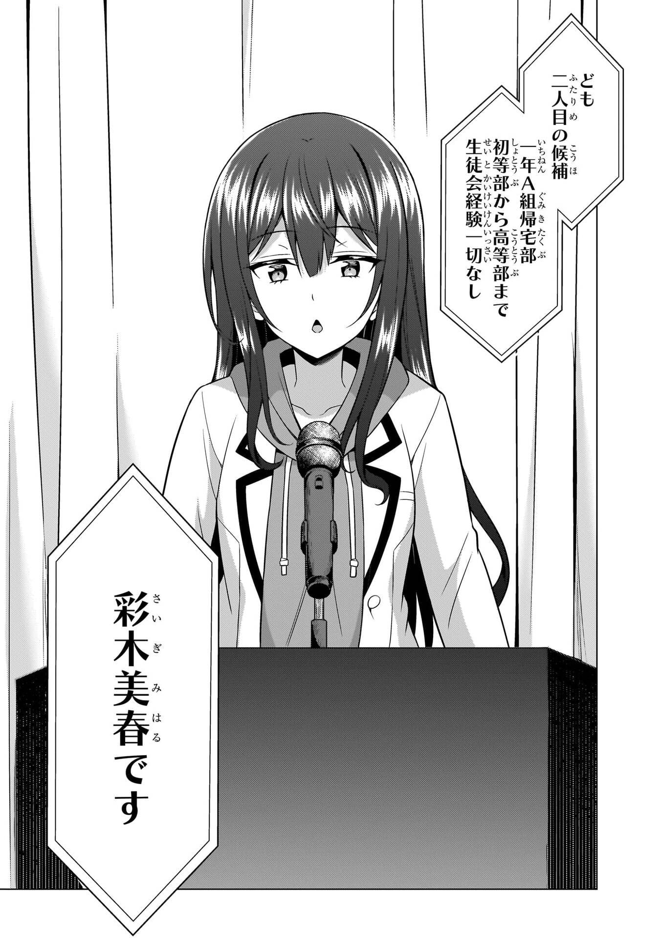 Boku no Kanojo Sensei Chapter 67 33ページ