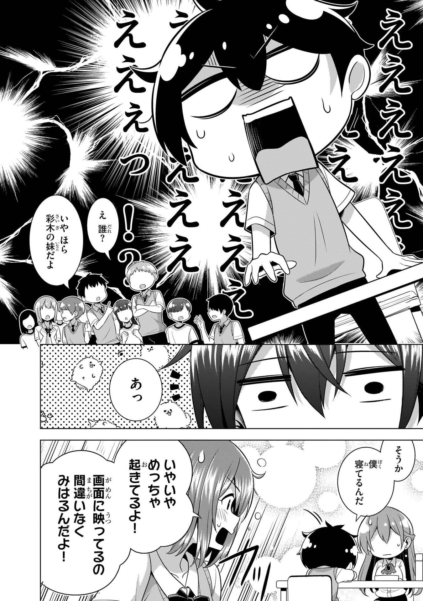 Boku no Kanojo Sensei Chapter 67 34ページ
