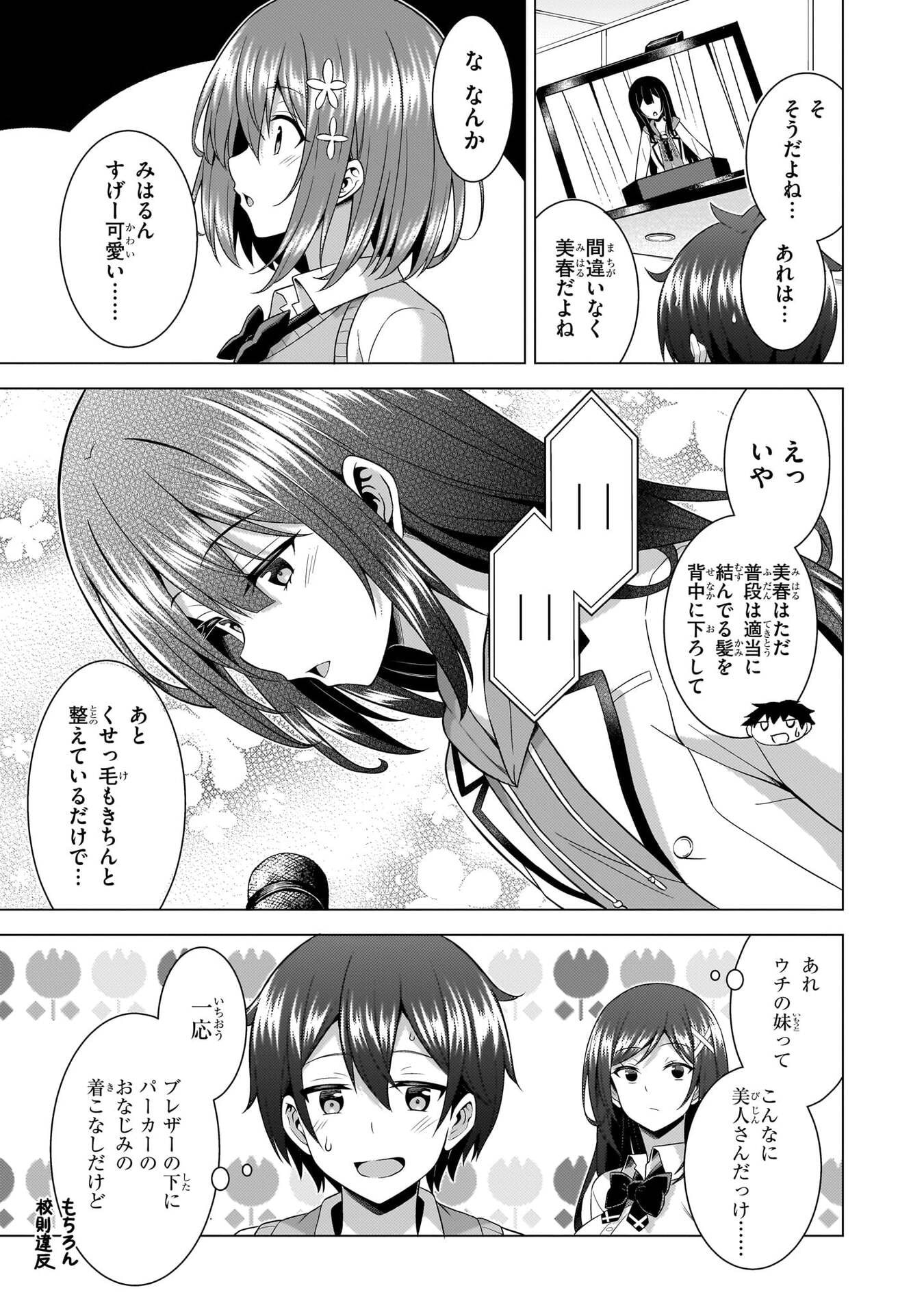 Boku no Kanojo Sensei Chapter 67 35ページ