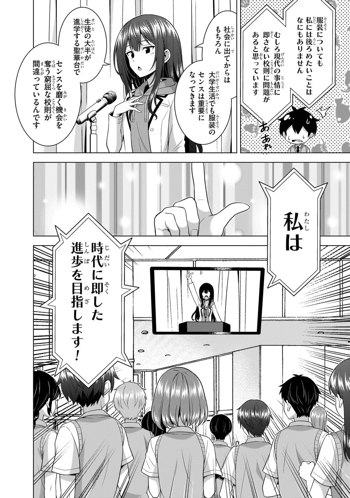 Boku no Kanojo Sensei Chapter 67 36ページ