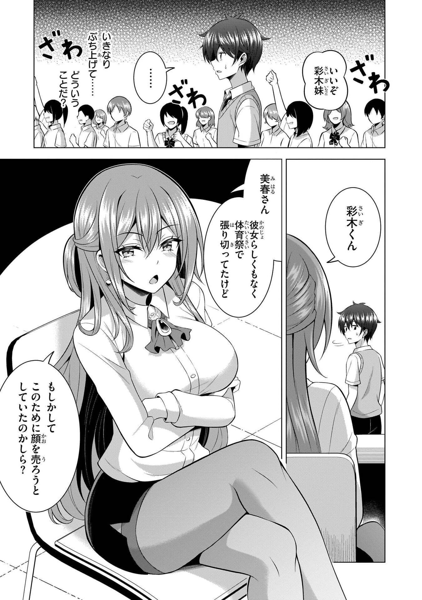 Boku no Kanojo Sensei Chapter 67 37ページ