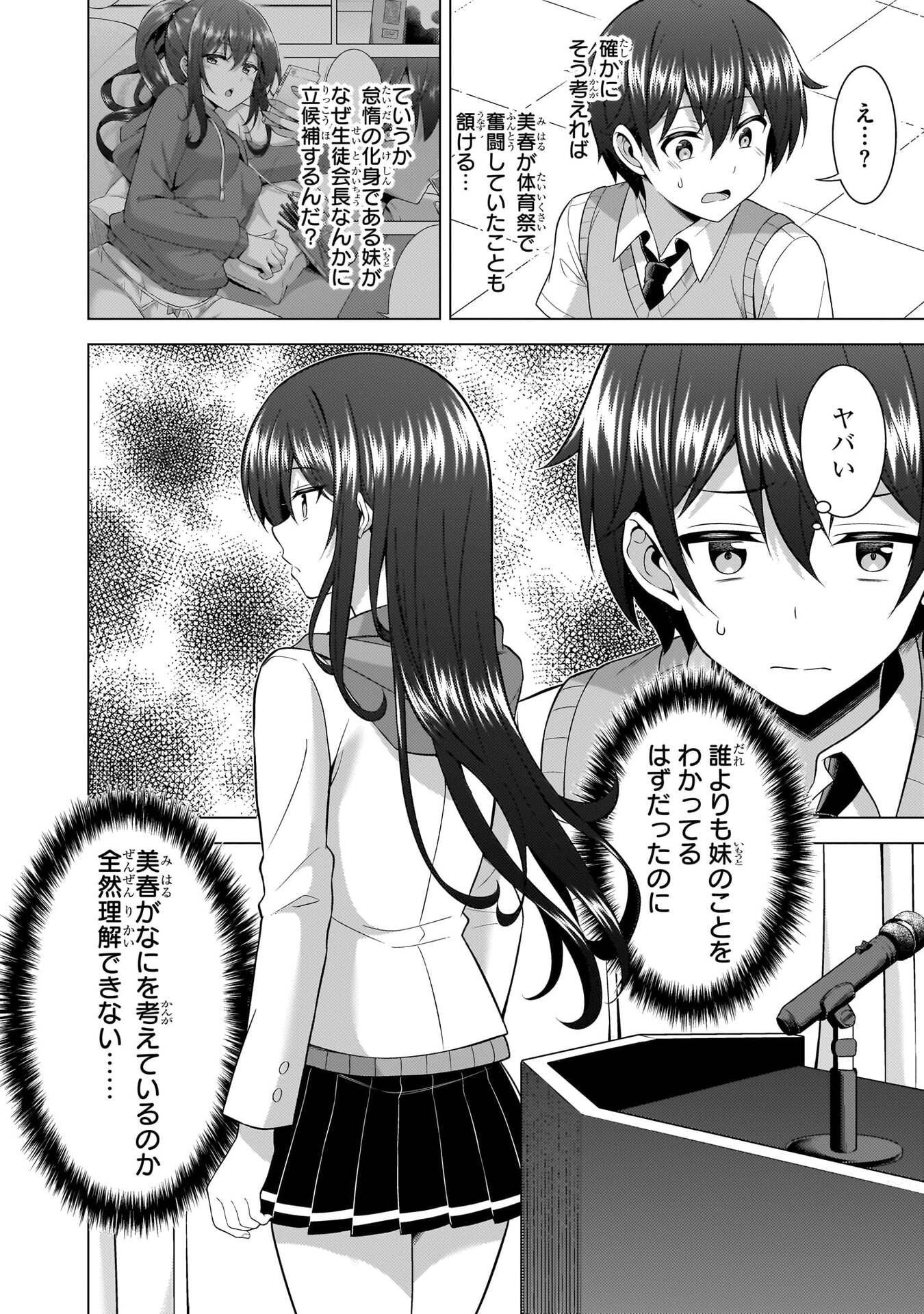 Boku no Kanojo Sensei Chapter 67 38ページ