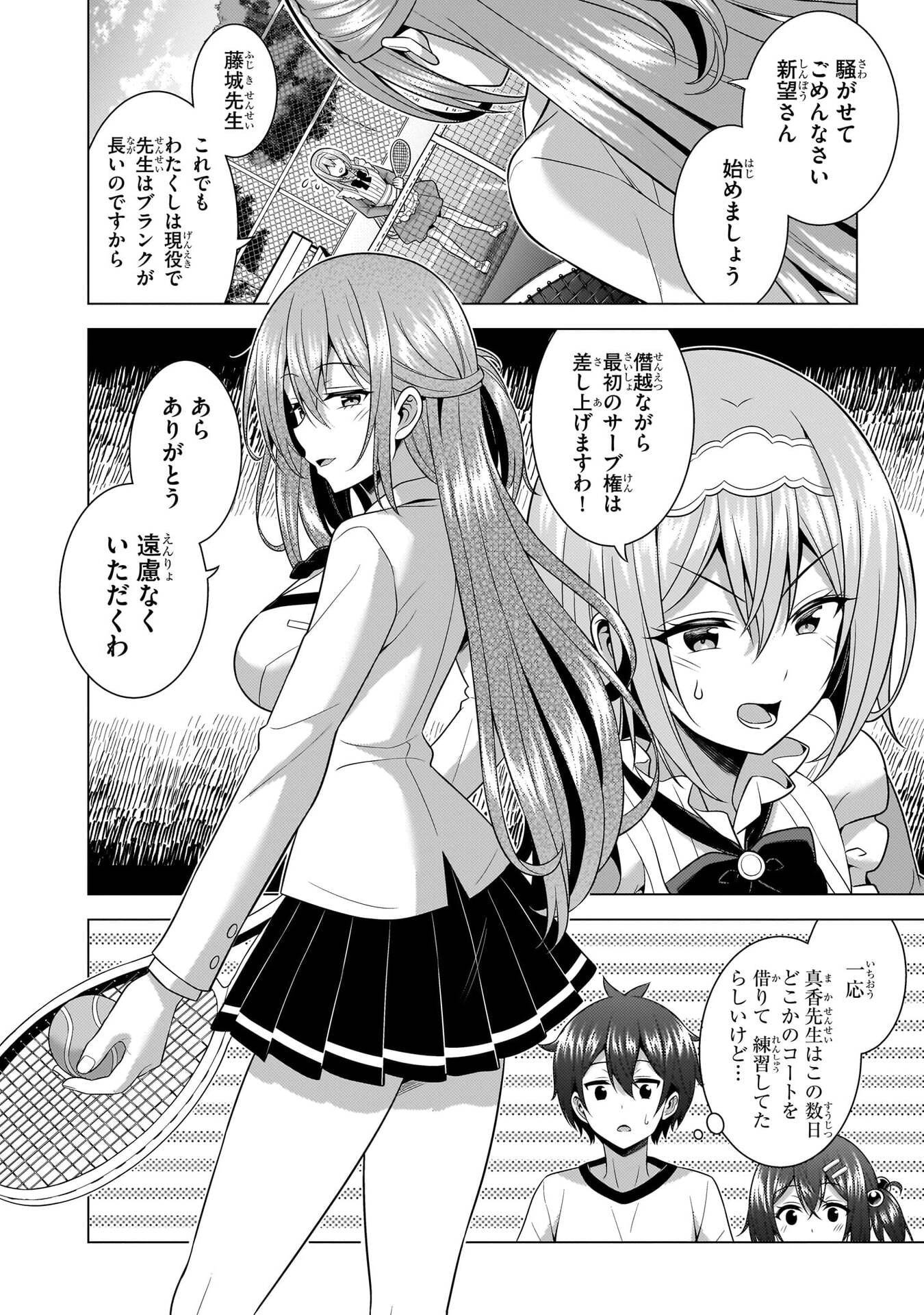Boku no Kanojo Sensei Chapter 67 6ページ