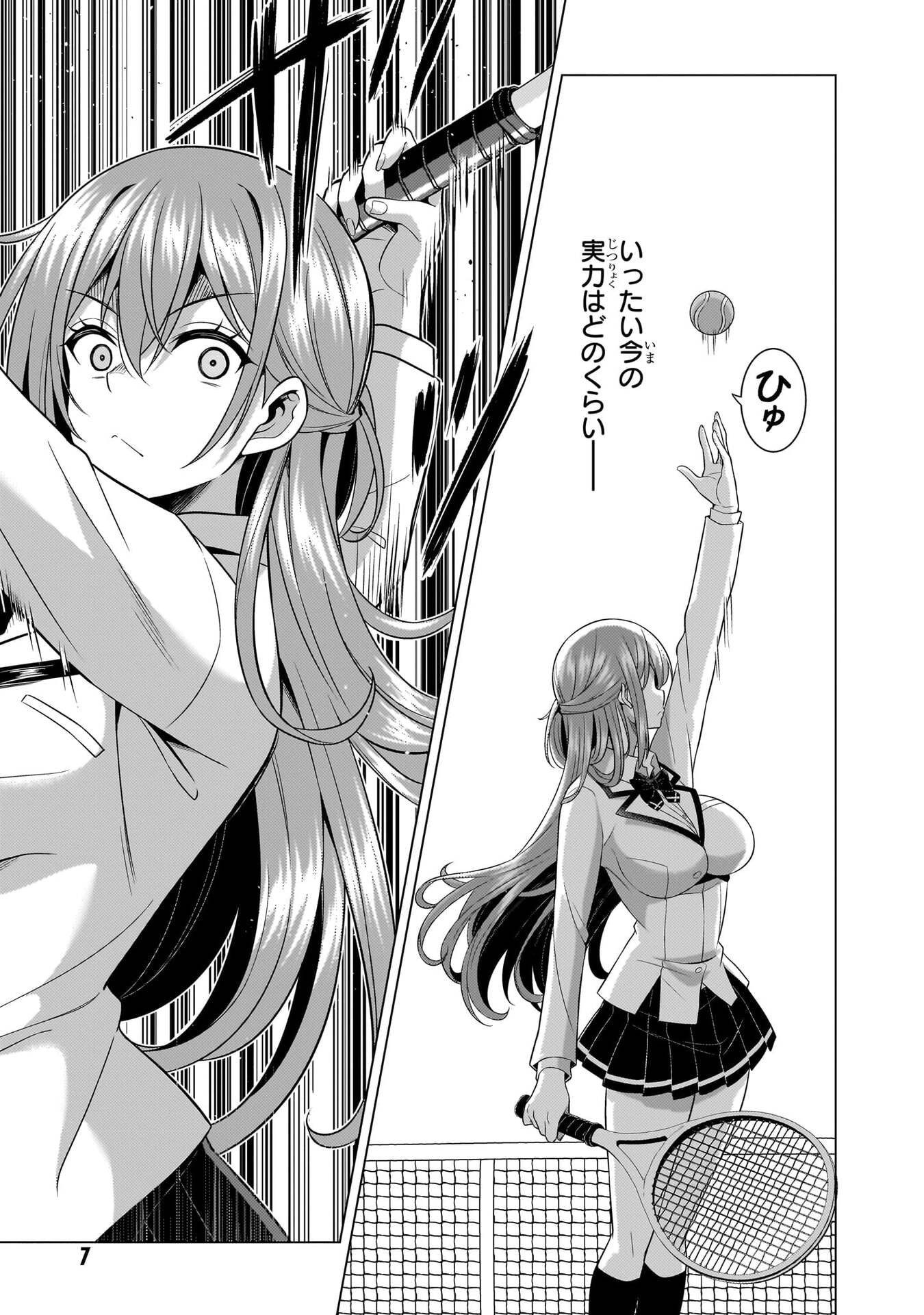 Boku no Kanojo Sensei Chapter 67 7ページ