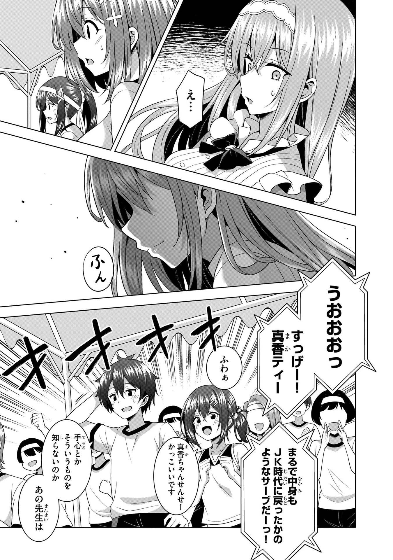 Boku no Kanojo Sensei Chapter 67 9ページ