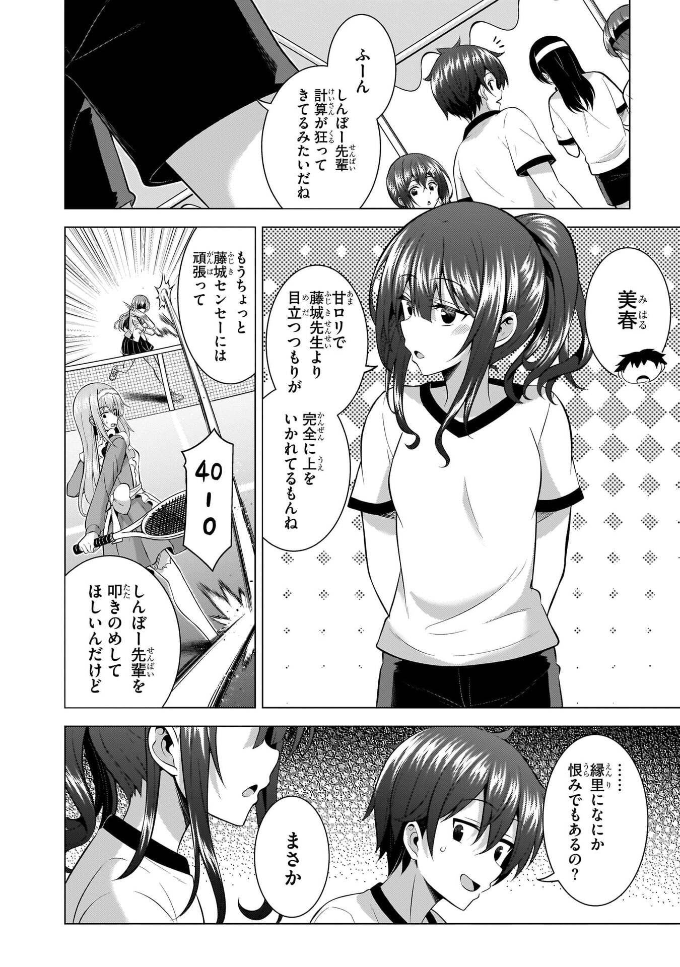 Boku no Kanojo Sensei Chapter 67 10ページ