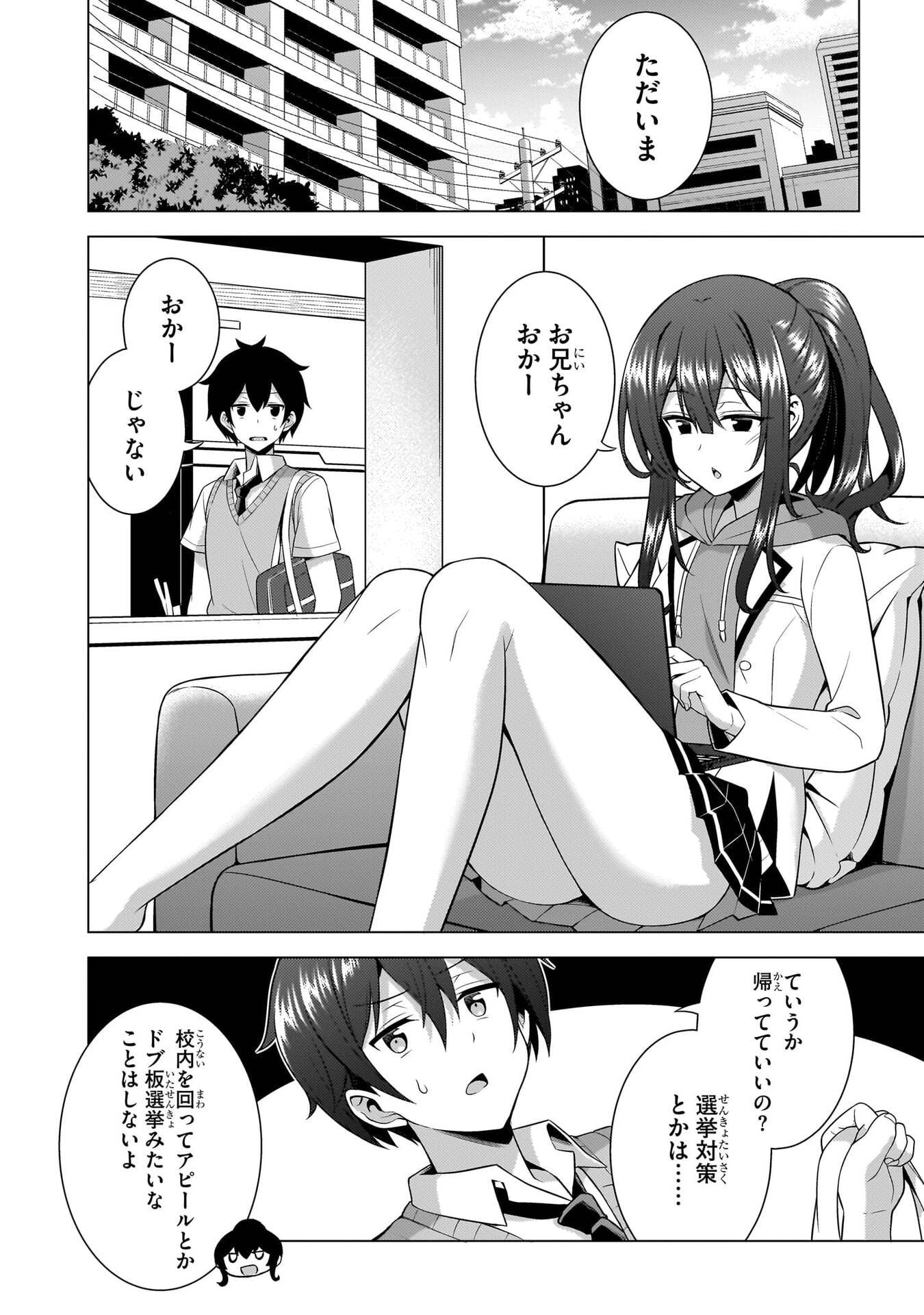 Boku no Kanojo Sensei Chapter 68 2ページ