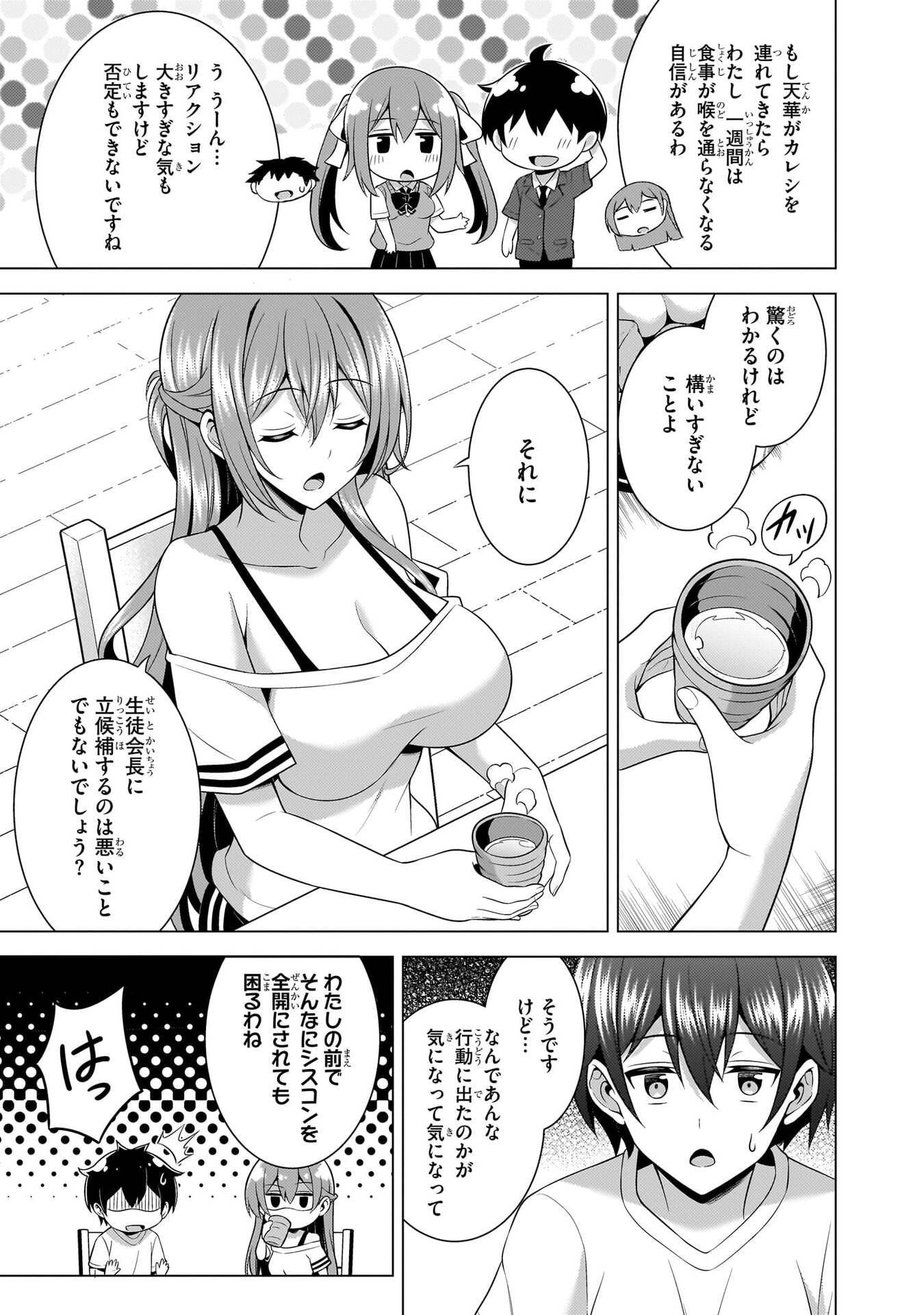 Boku no Kanojo Sensei Chapter 68 11ページ