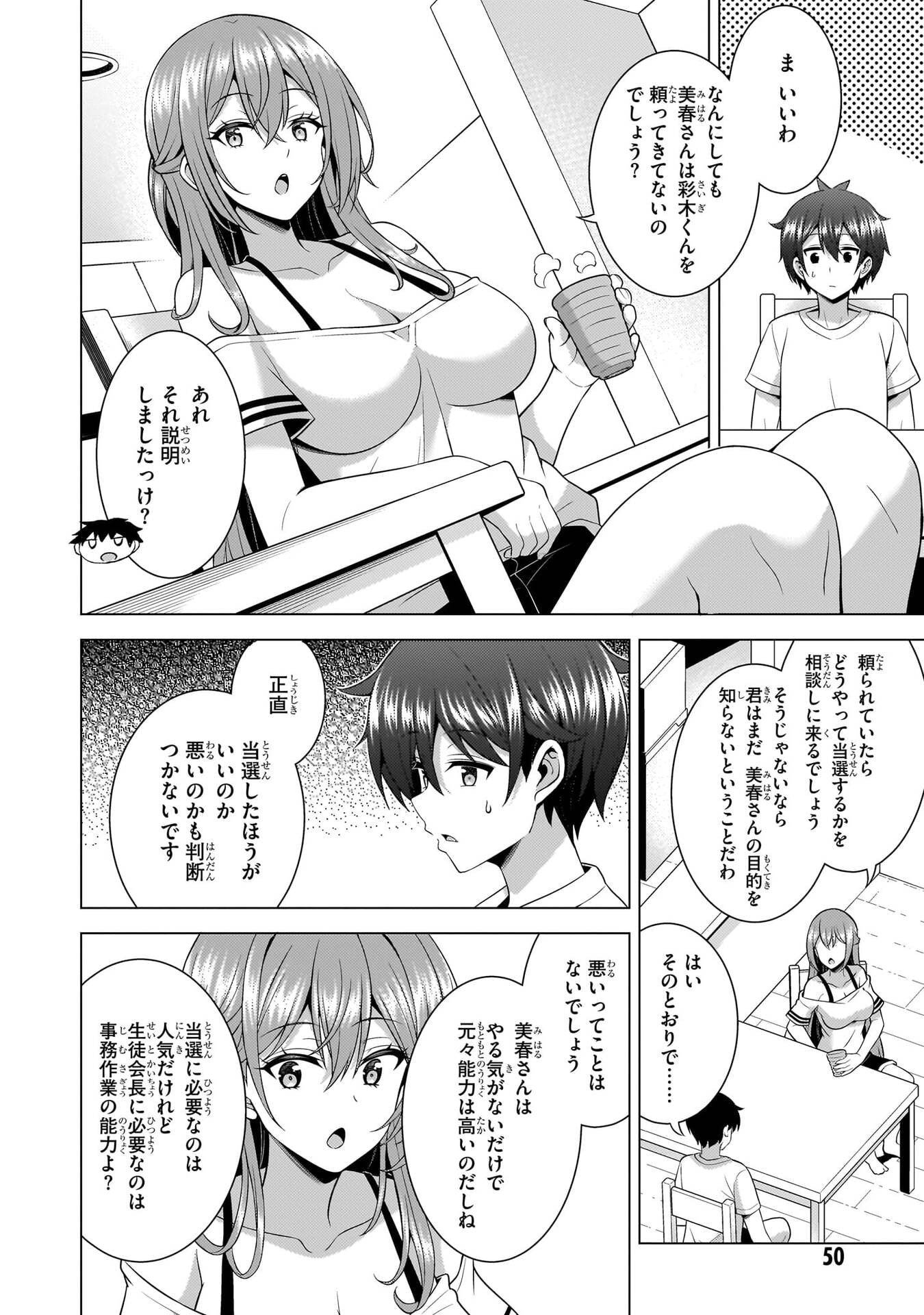 Boku no Kanojo Sensei Chapter 68 12ページ