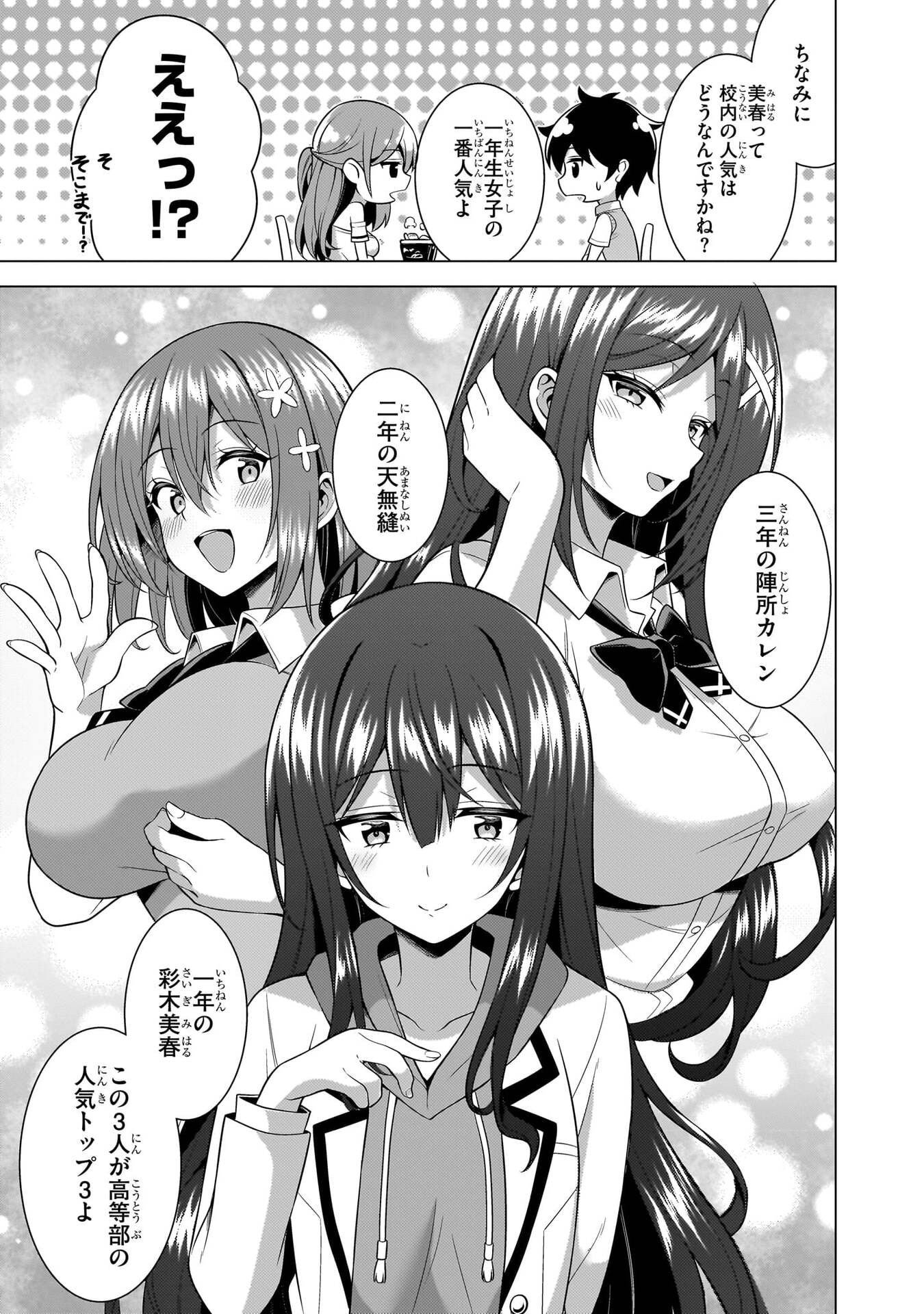 Boku no Kanojo Sensei Chapter 68 13ページ