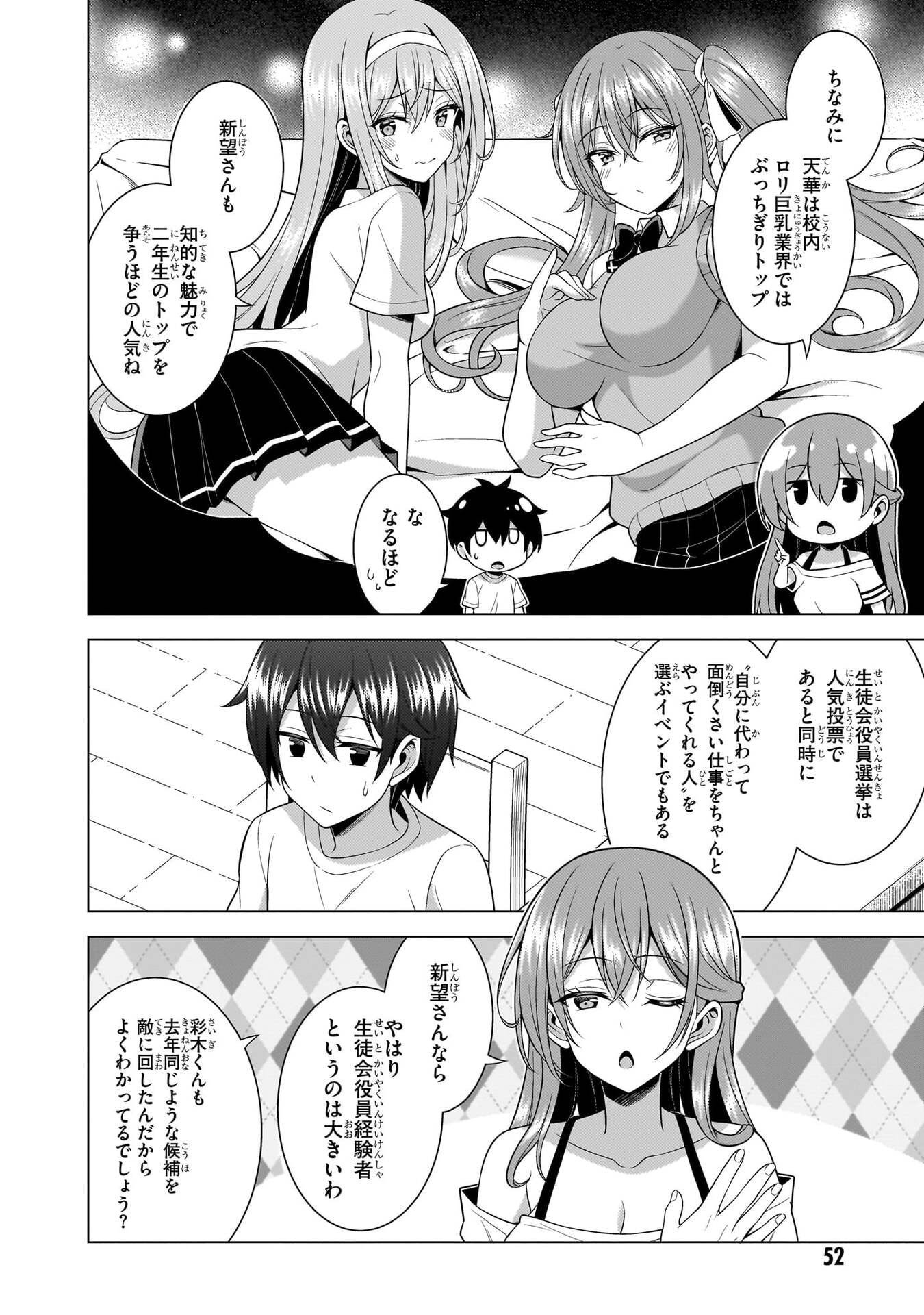 Boku no Kanojo Sensei Chapter 68 14ページ