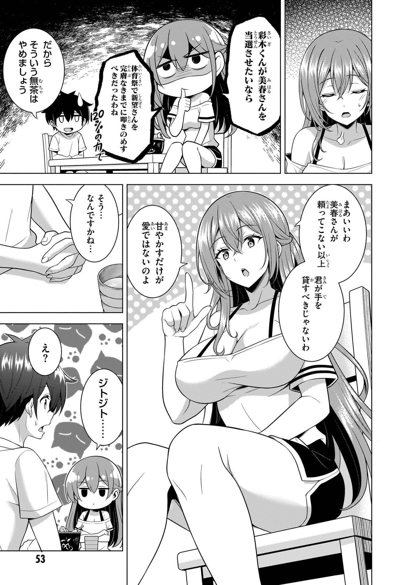 Boku no Kanojo Sensei Chapter 68 15ページ