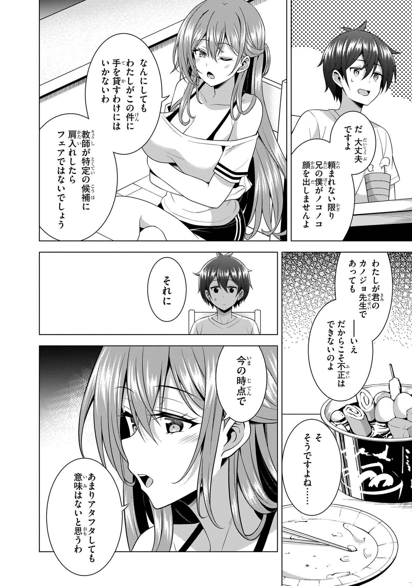 Boku no Kanojo Sensei Chapter 68 16ページ