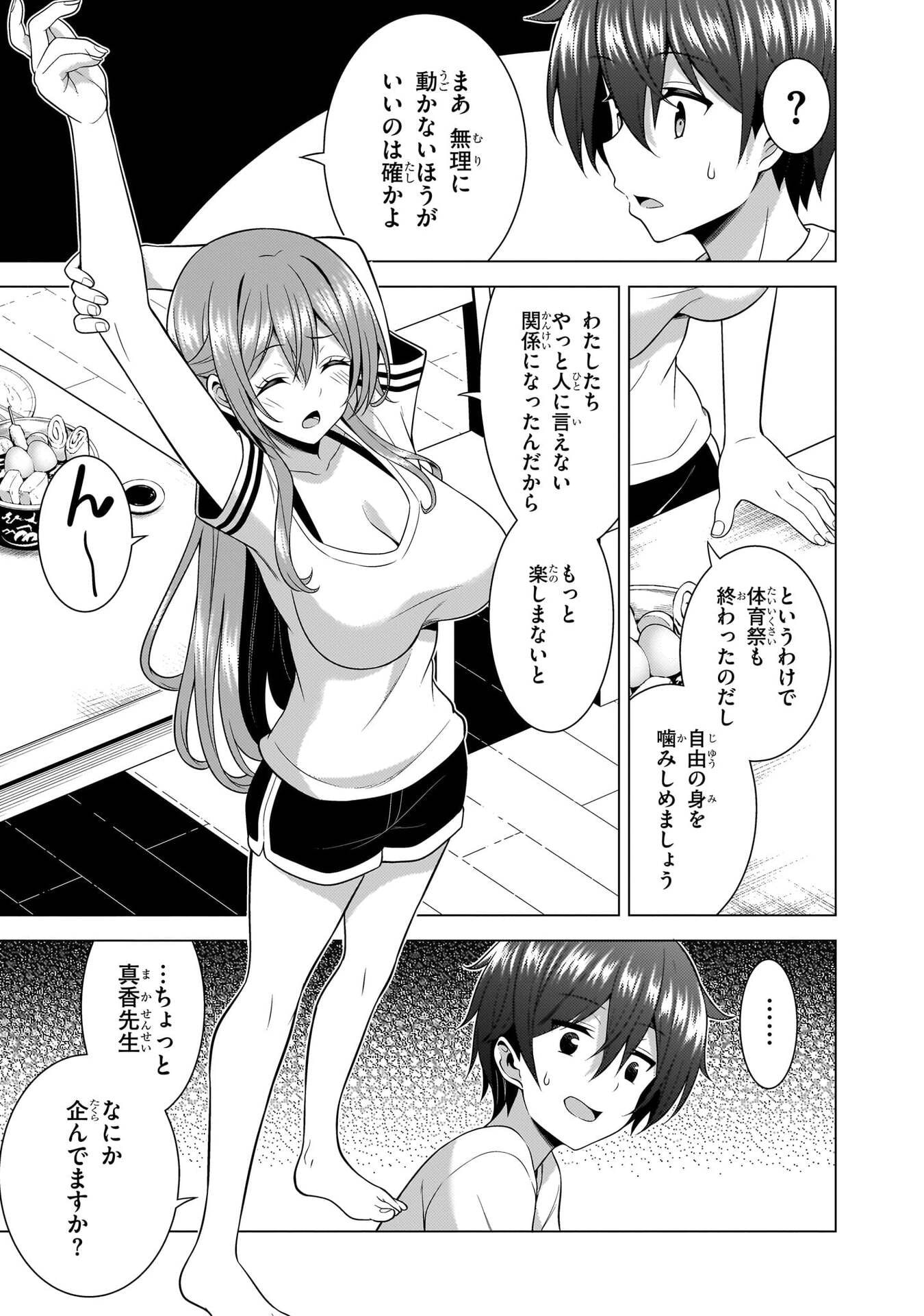 Boku no Kanojo Sensei Chapter 68 17ページ