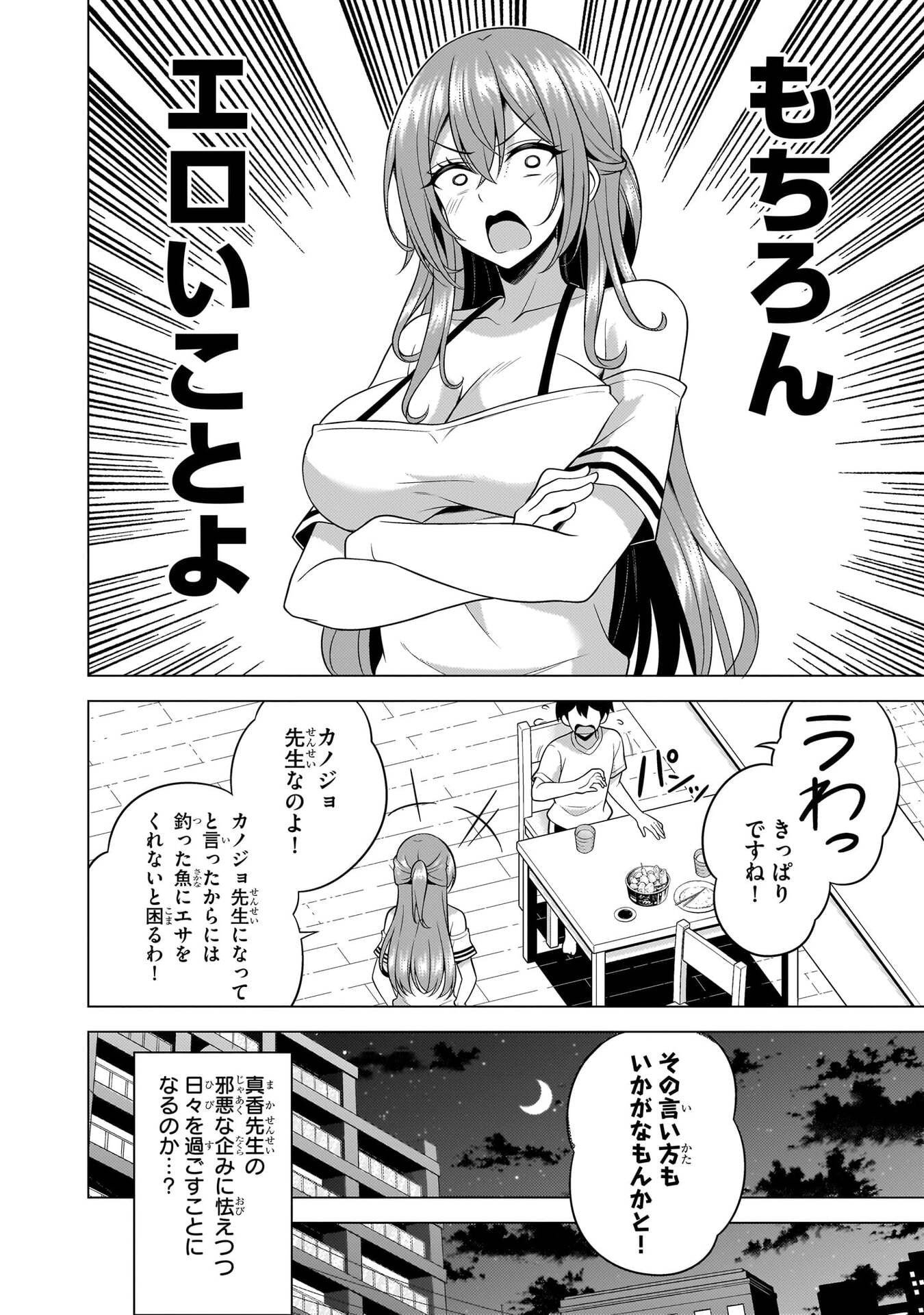 Boku no Kanojo Sensei Chapter 68 18ページ