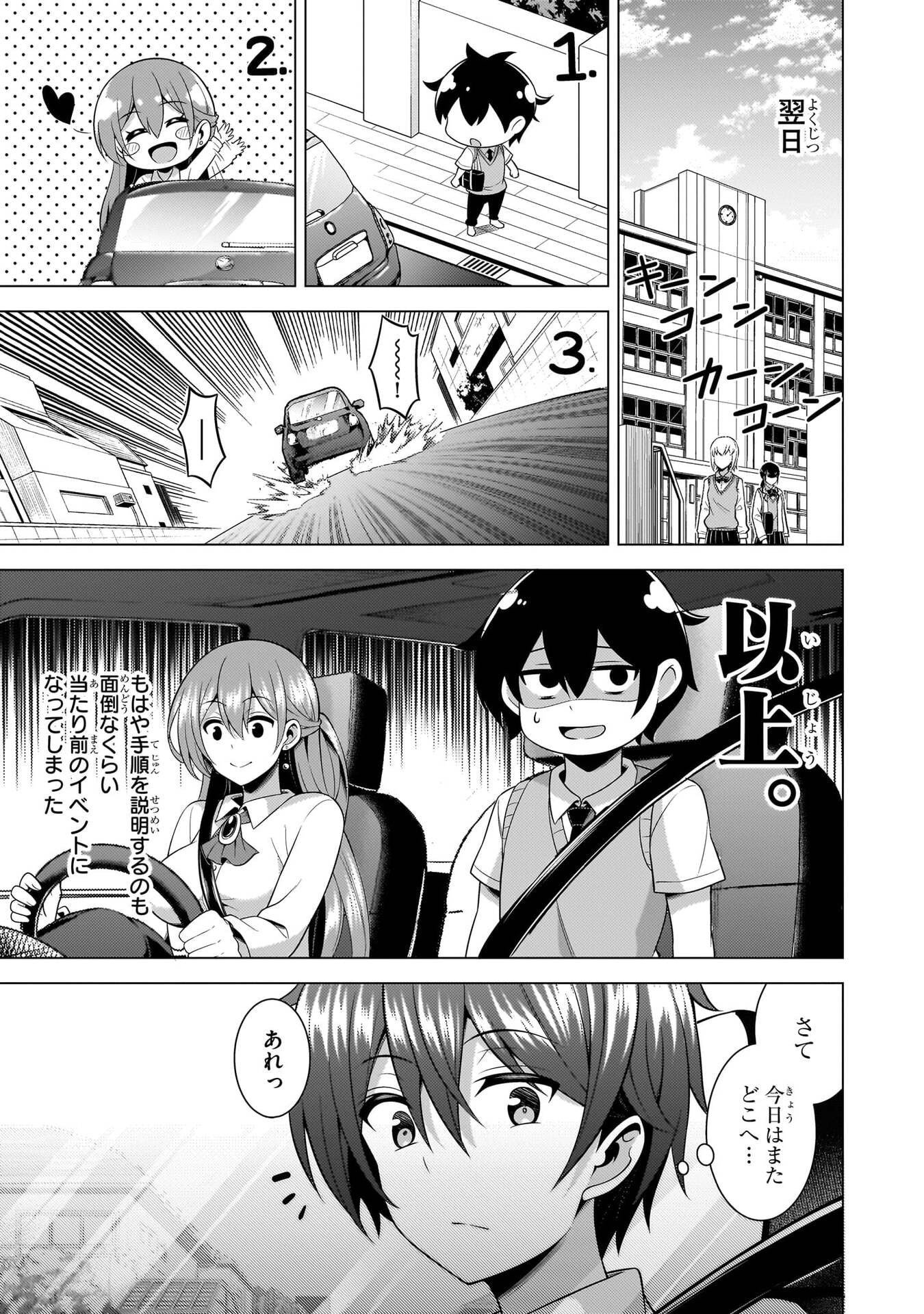Boku no Kanojo Sensei Chapter 68 19ページ