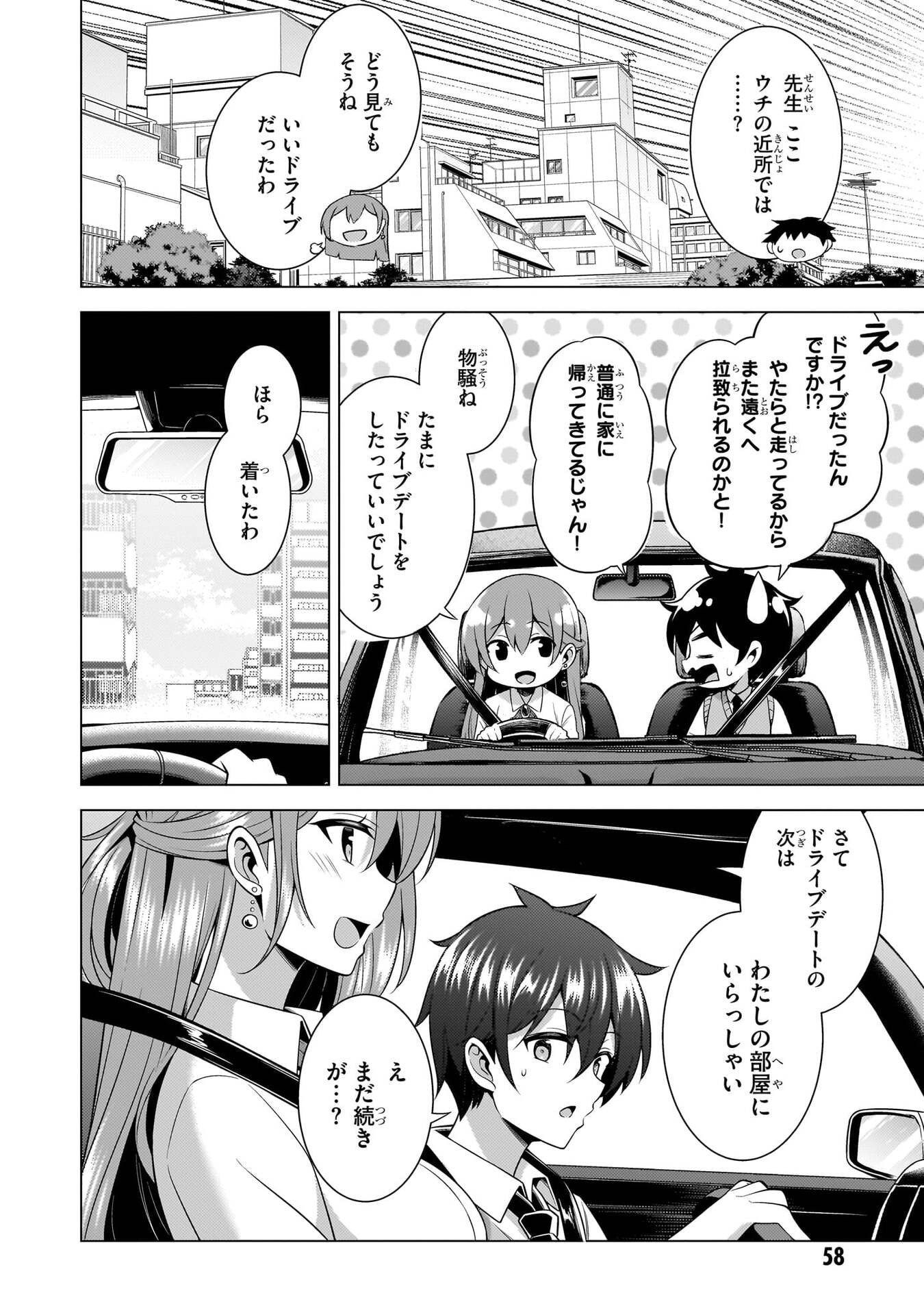Boku no Kanojo Sensei Chapter 68 20ページ