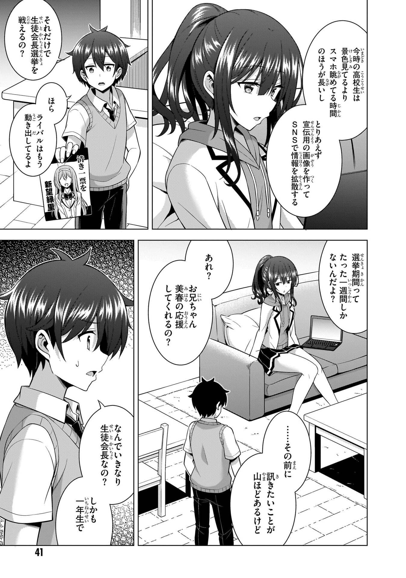 Boku no Kanojo Sensei Chapter 68 3ページ