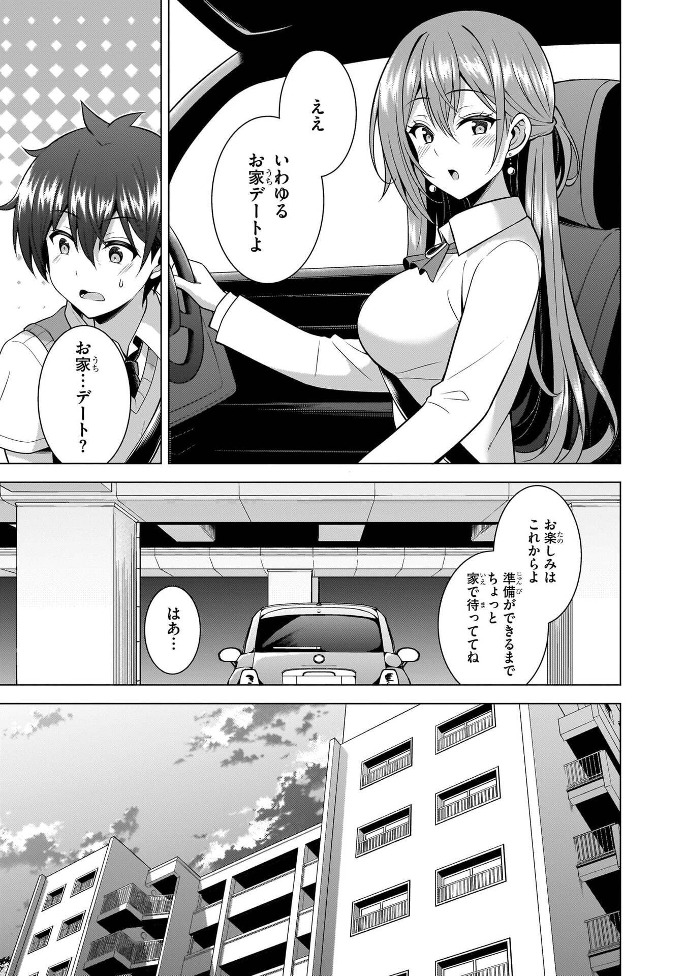 Boku no Kanojo Sensei Chapter 68 21ページ