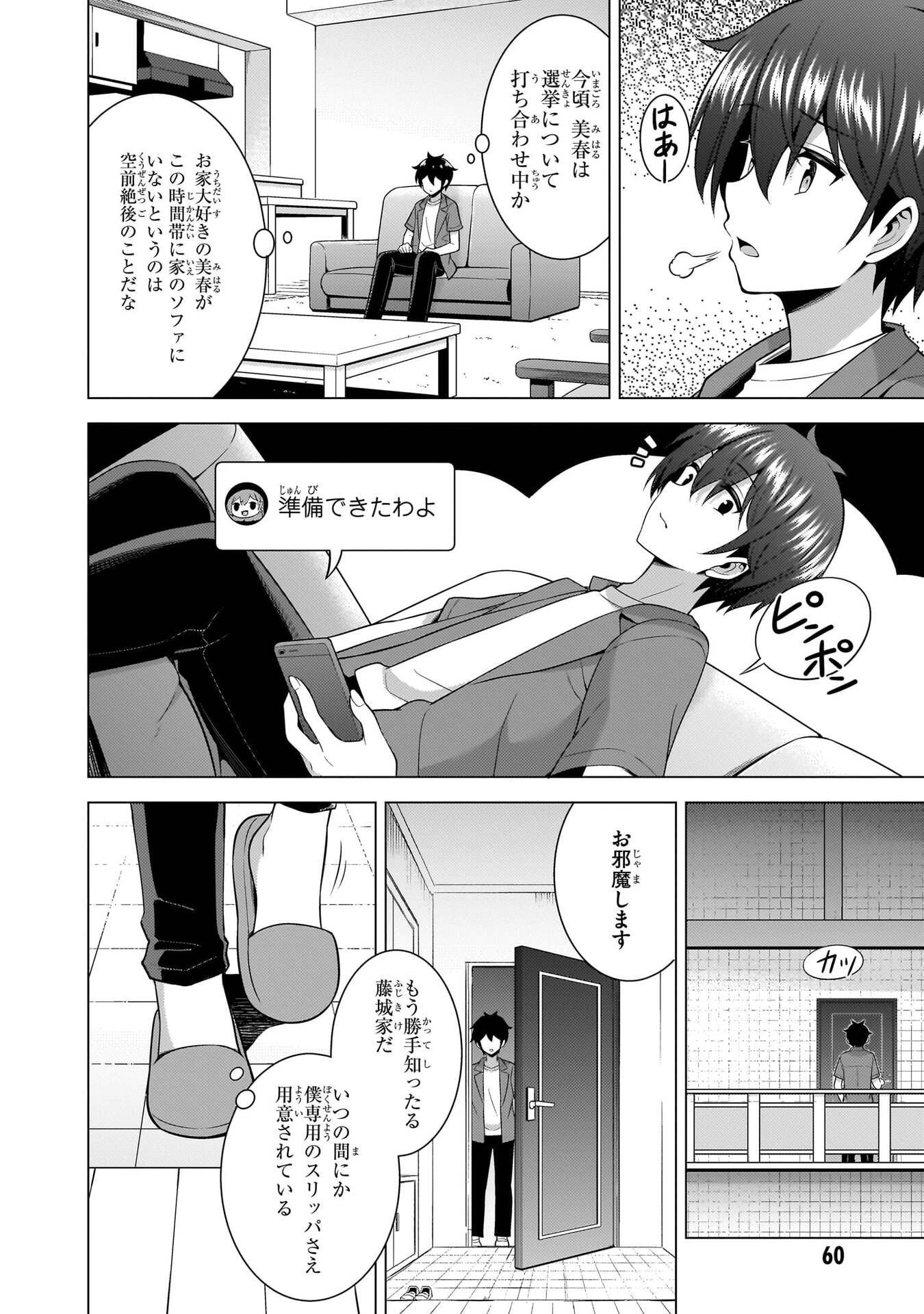 Boku no Kanojo Sensei Chapter 68 22ページ