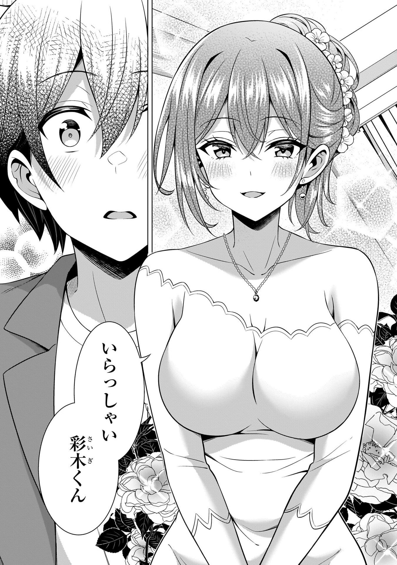 Boku no Kanojo Sensei Chapter 68 25ページ
