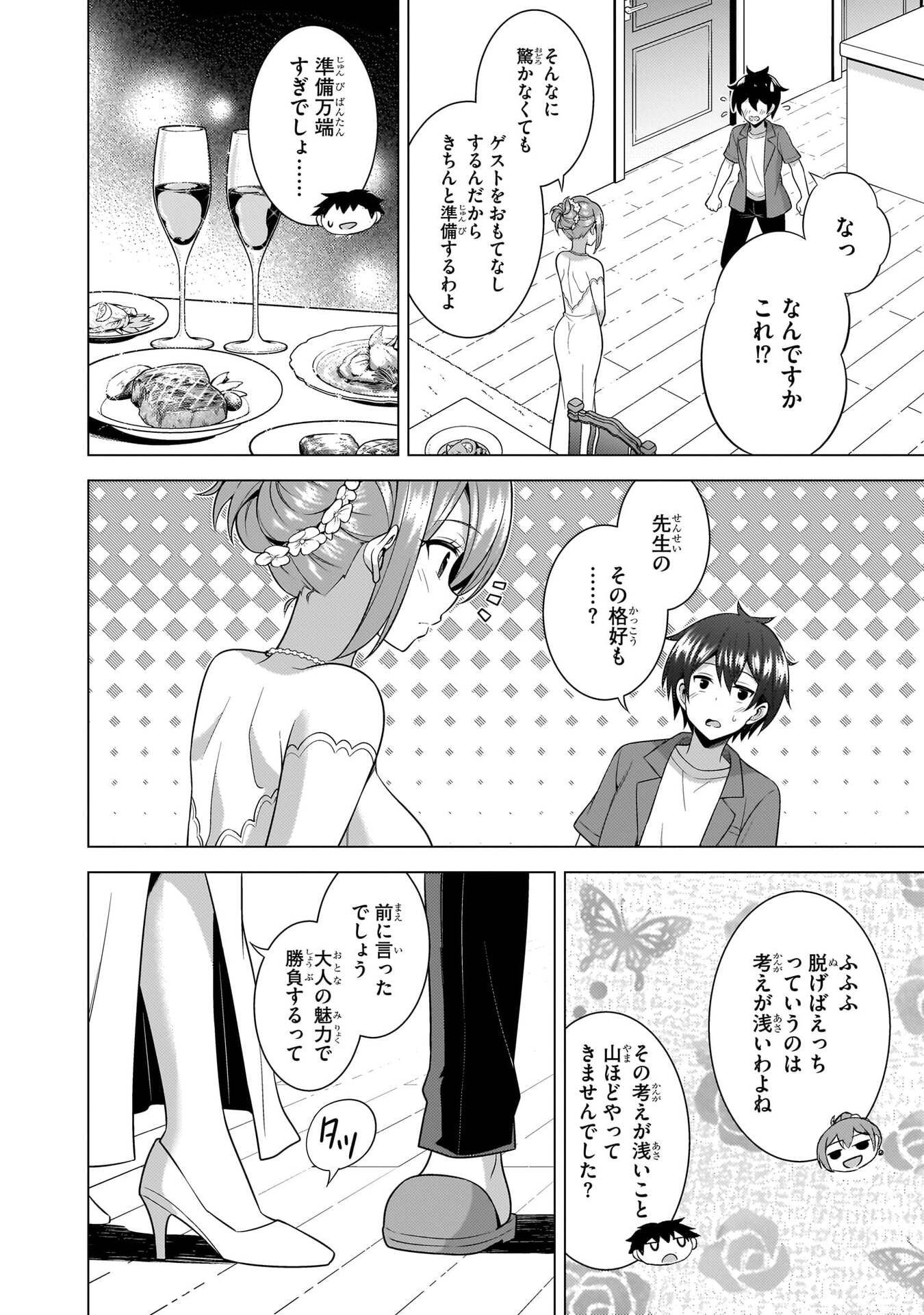 Boku no Kanojo Sensei Chapter 68 26ページ