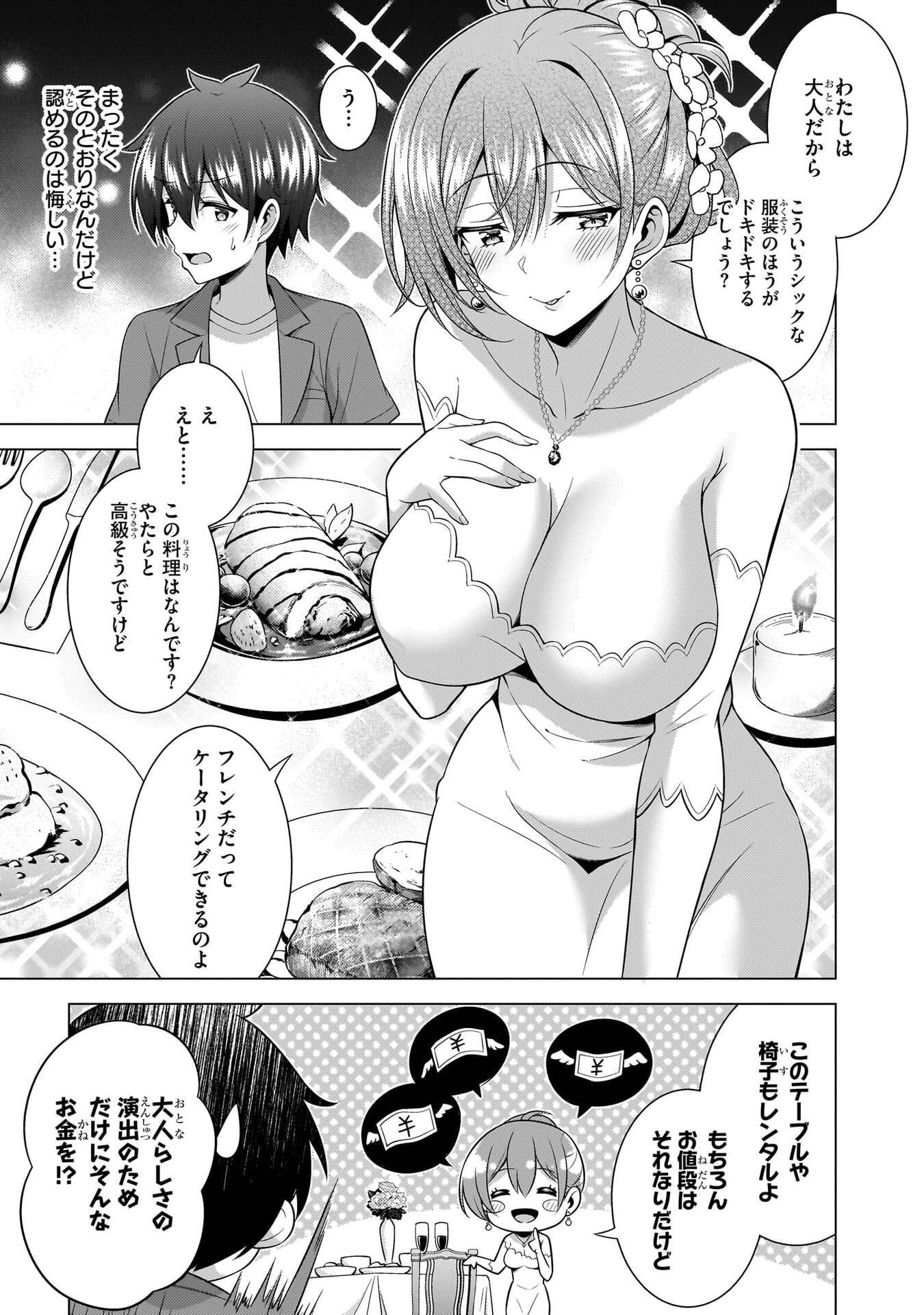 Boku no Kanojo Sensei Chapter 68 27ページ
