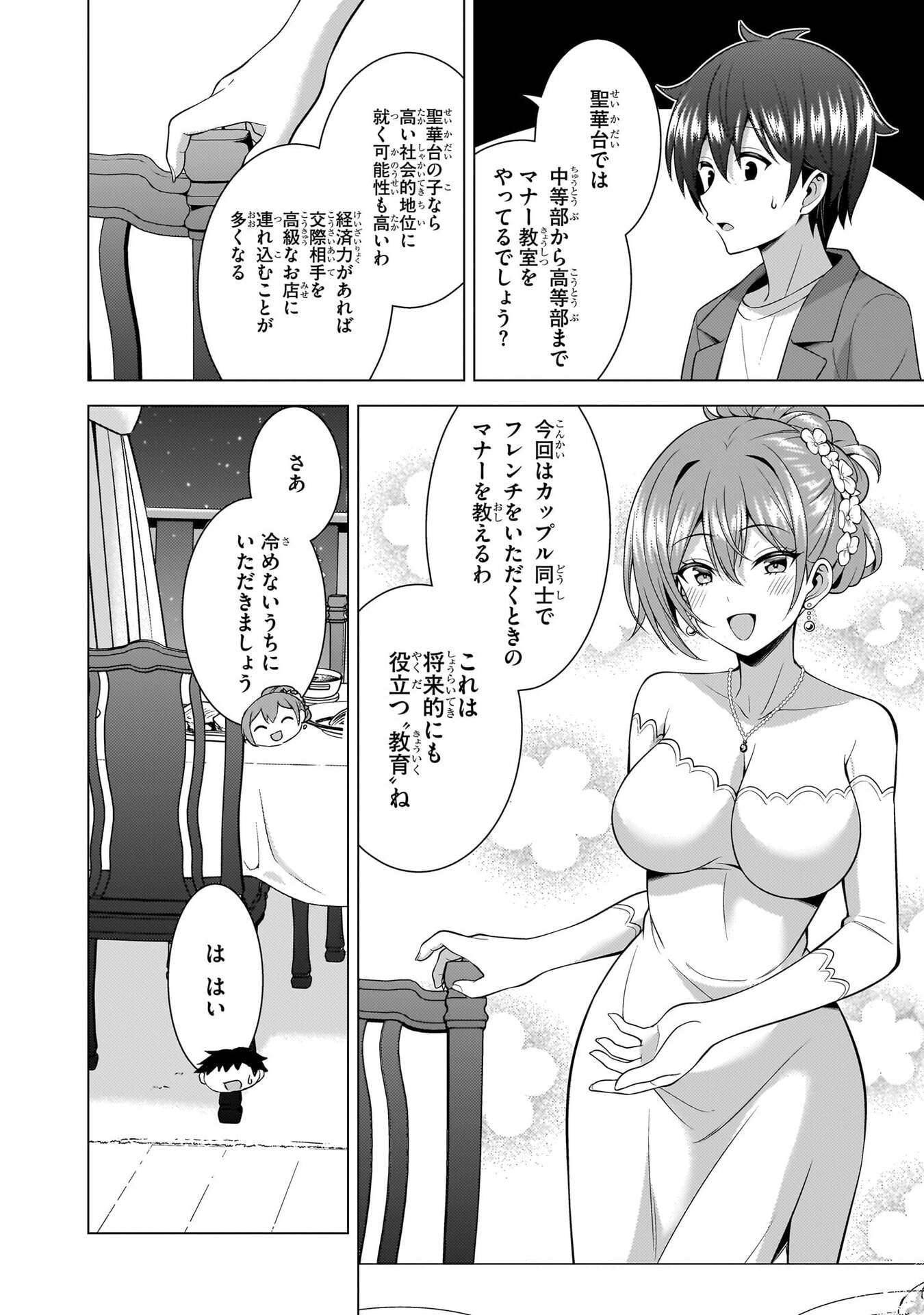 Boku no Kanojo Sensei Chapter 68 28ページ