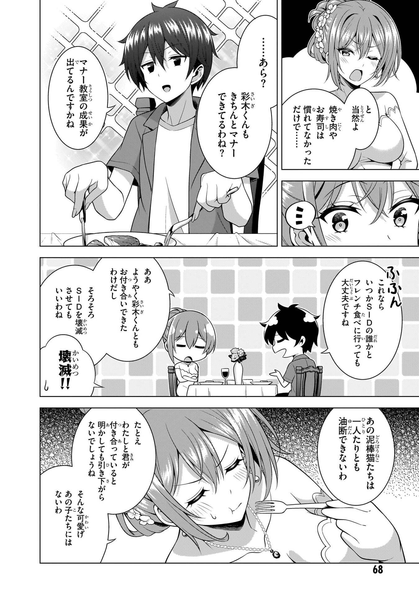 Boku no Kanojo Sensei Chapter 68 30ページ