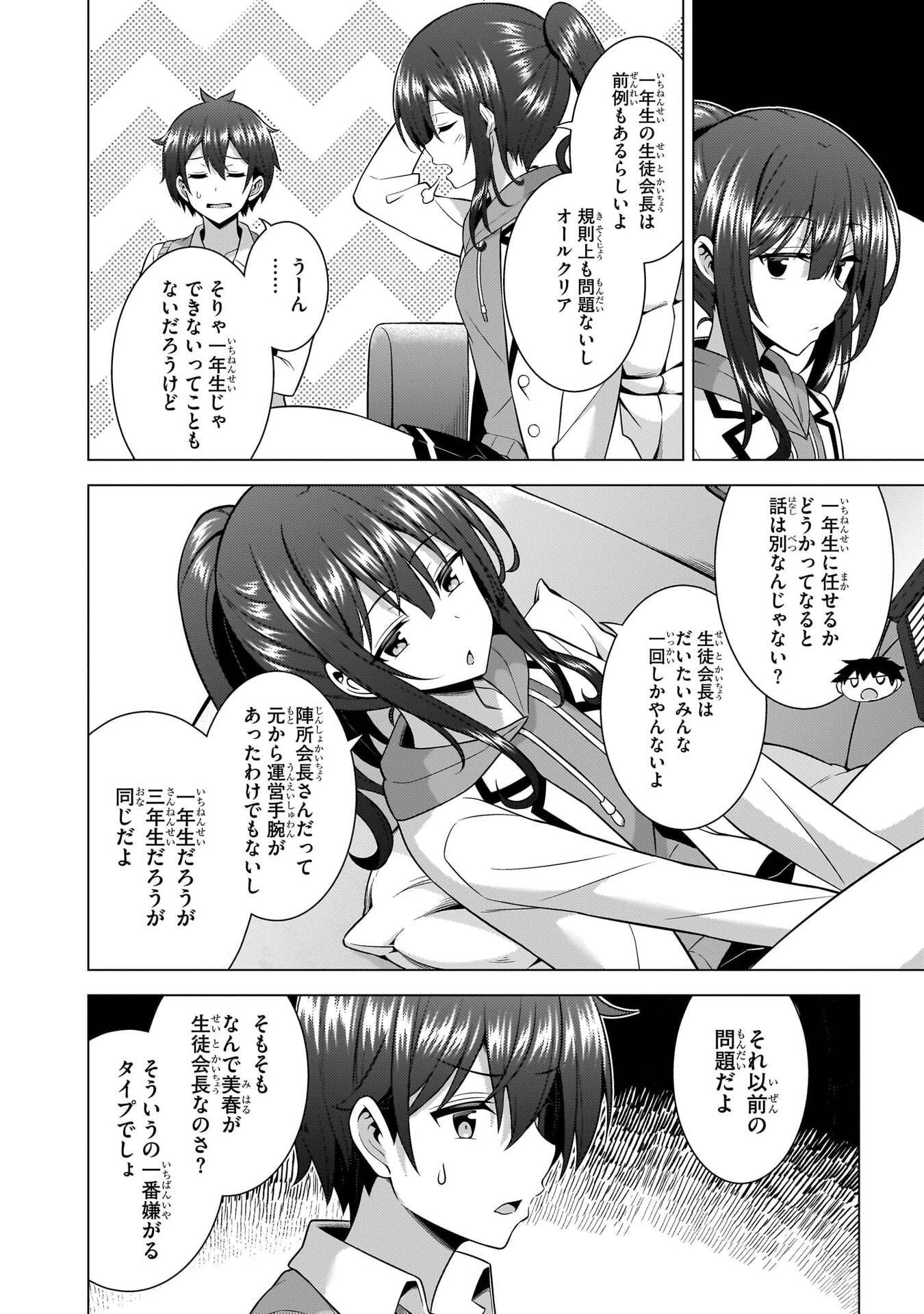 Boku no Kanojo Sensei Chapter 68 4ページ