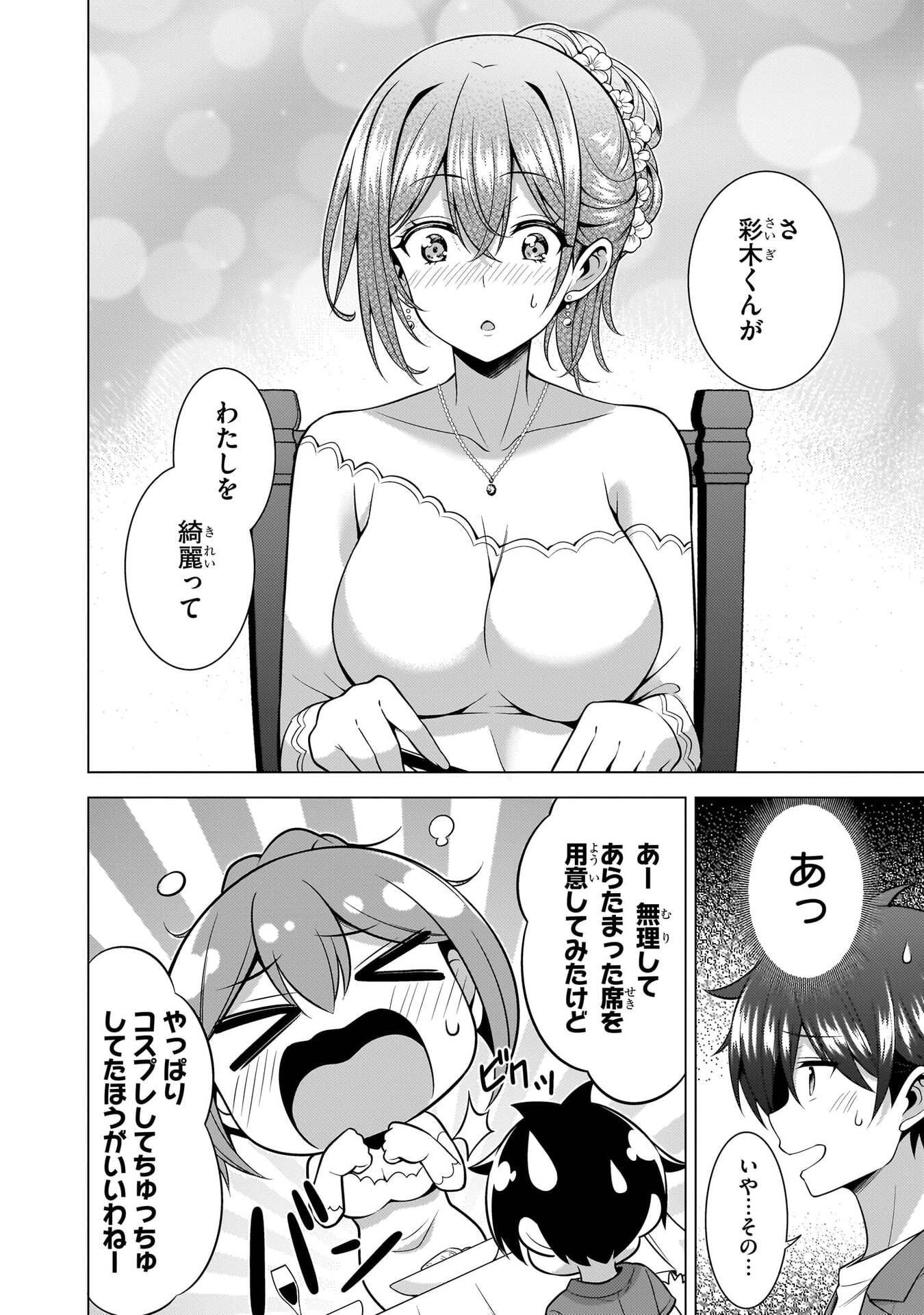 Boku no Kanojo Sensei Chapter 68 32ページ