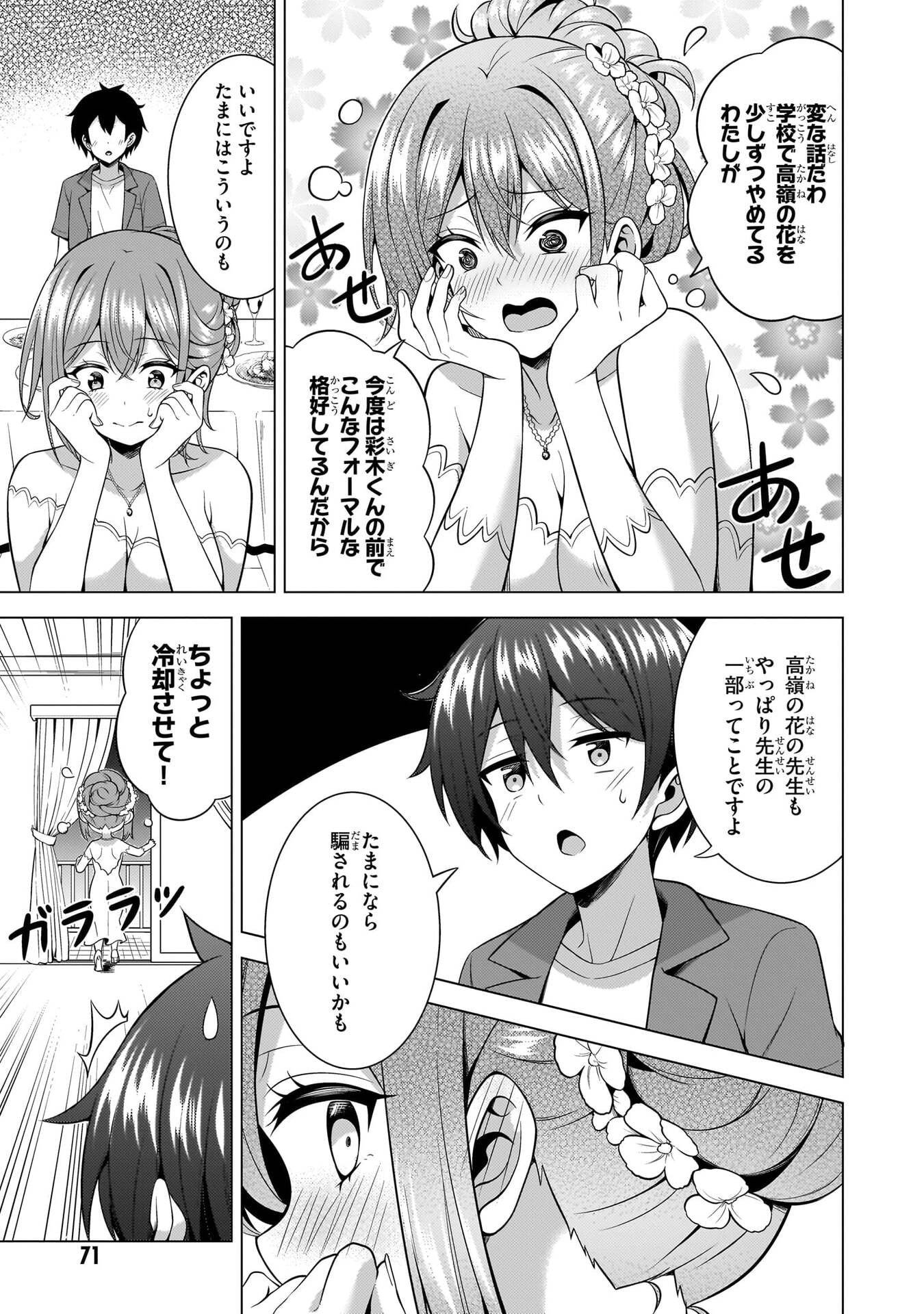 Boku no Kanojo Sensei Chapter 68 33ページ