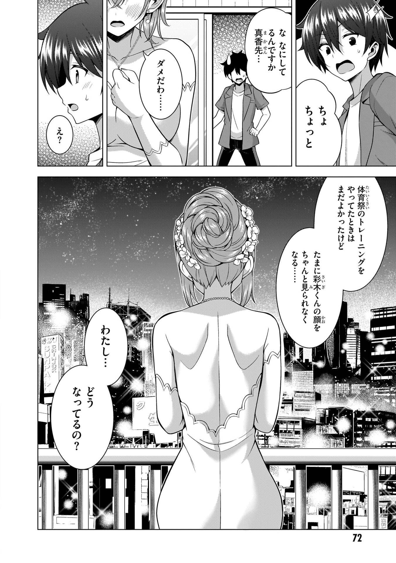 Boku no Kanojo Sensei Chapter 68 34ページ