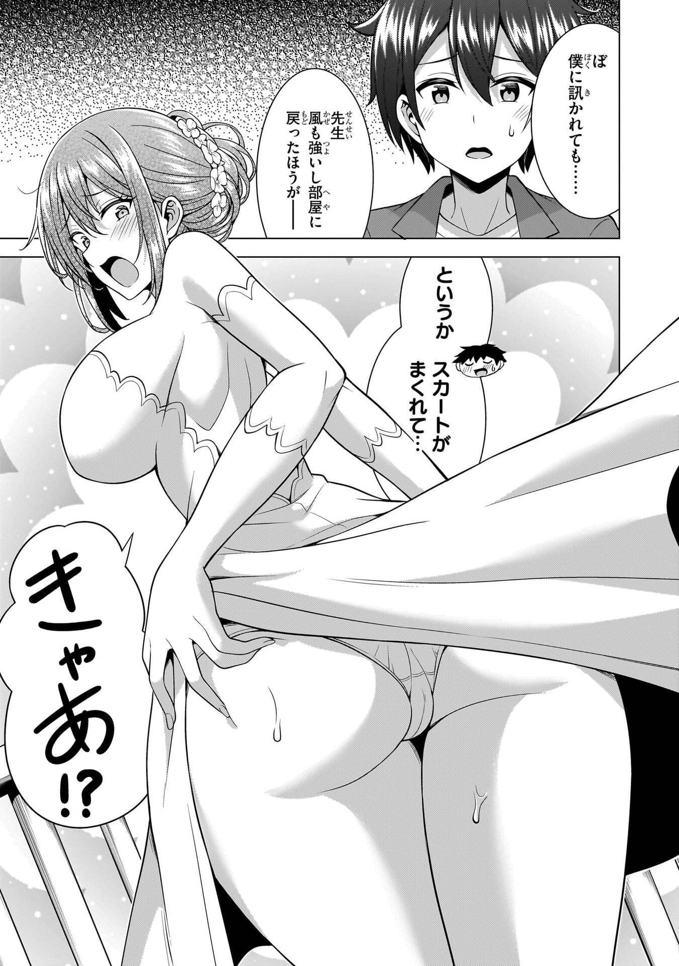 Boku no Kanojo Sensei Chapter 68 35ページ